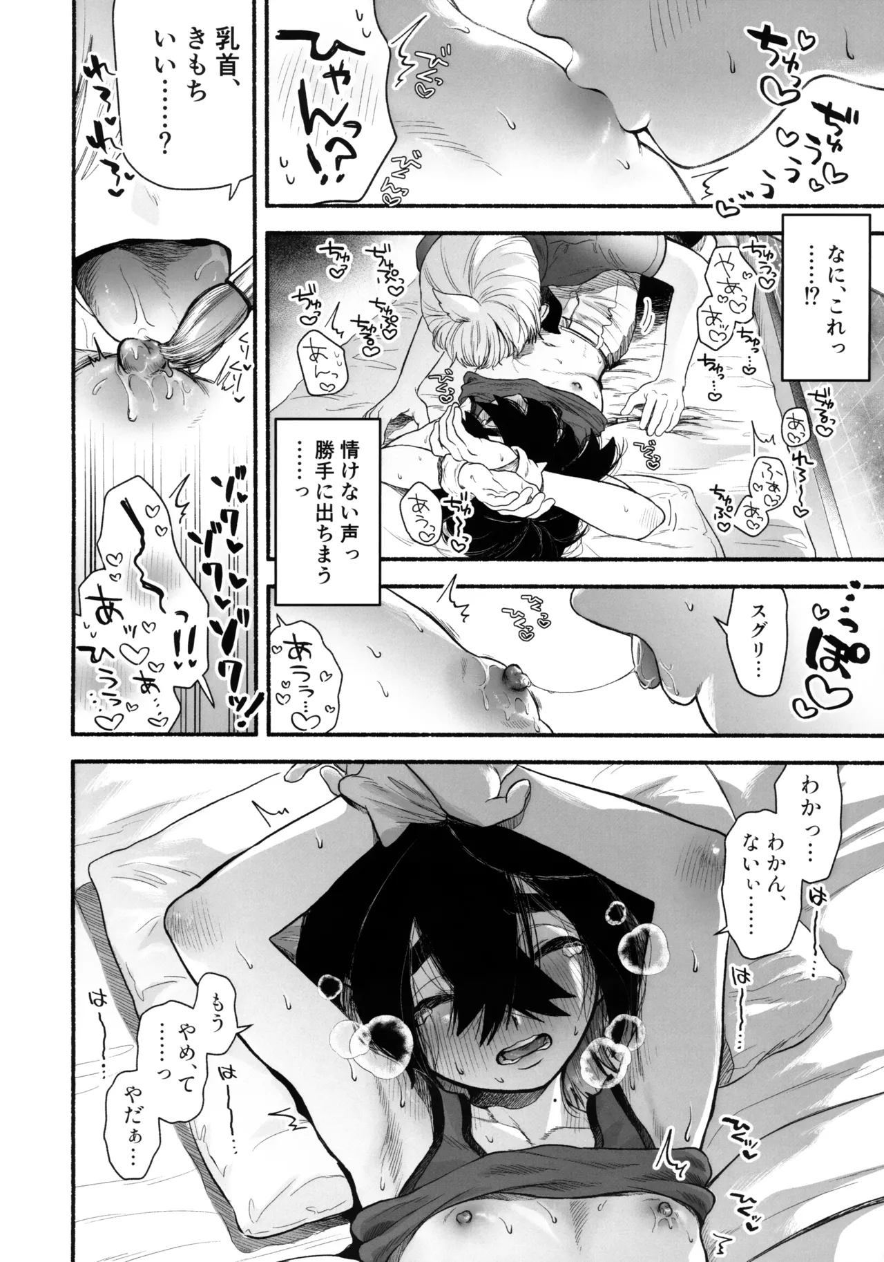 くすぐったくてきもちいい……？ Page.17