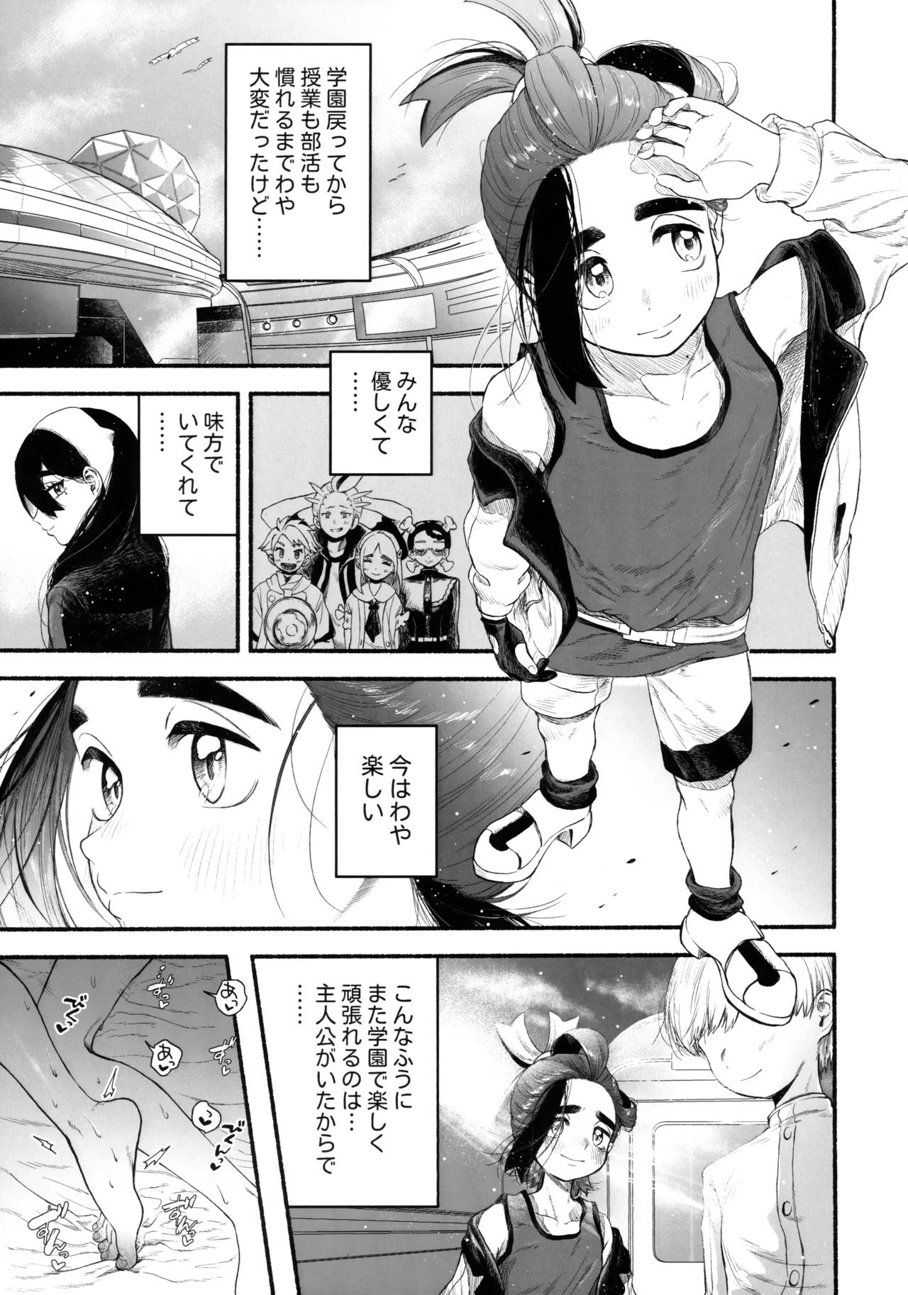 くすぐったくてきもちいい……？ Page.2