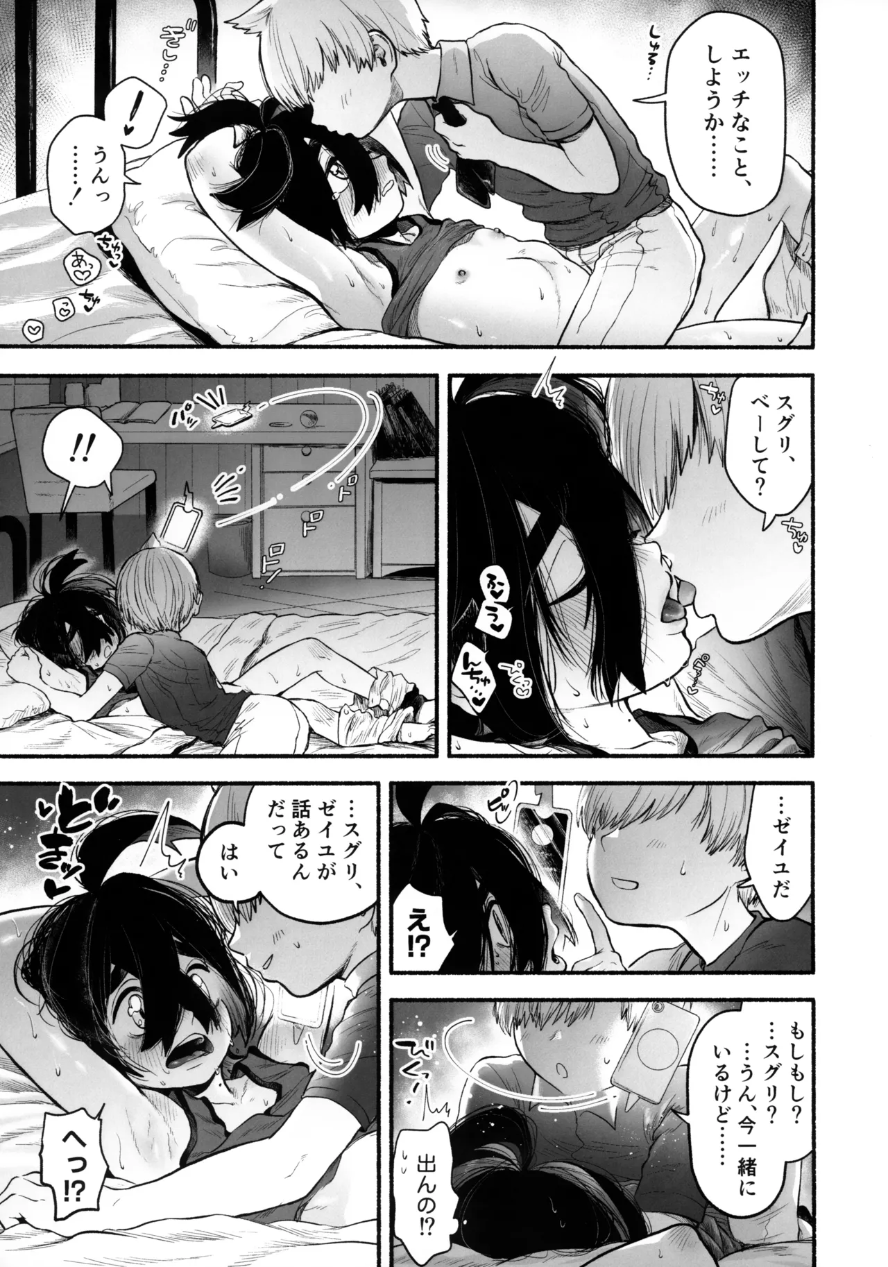 くすぐったくてきもちいい……？ Page.20