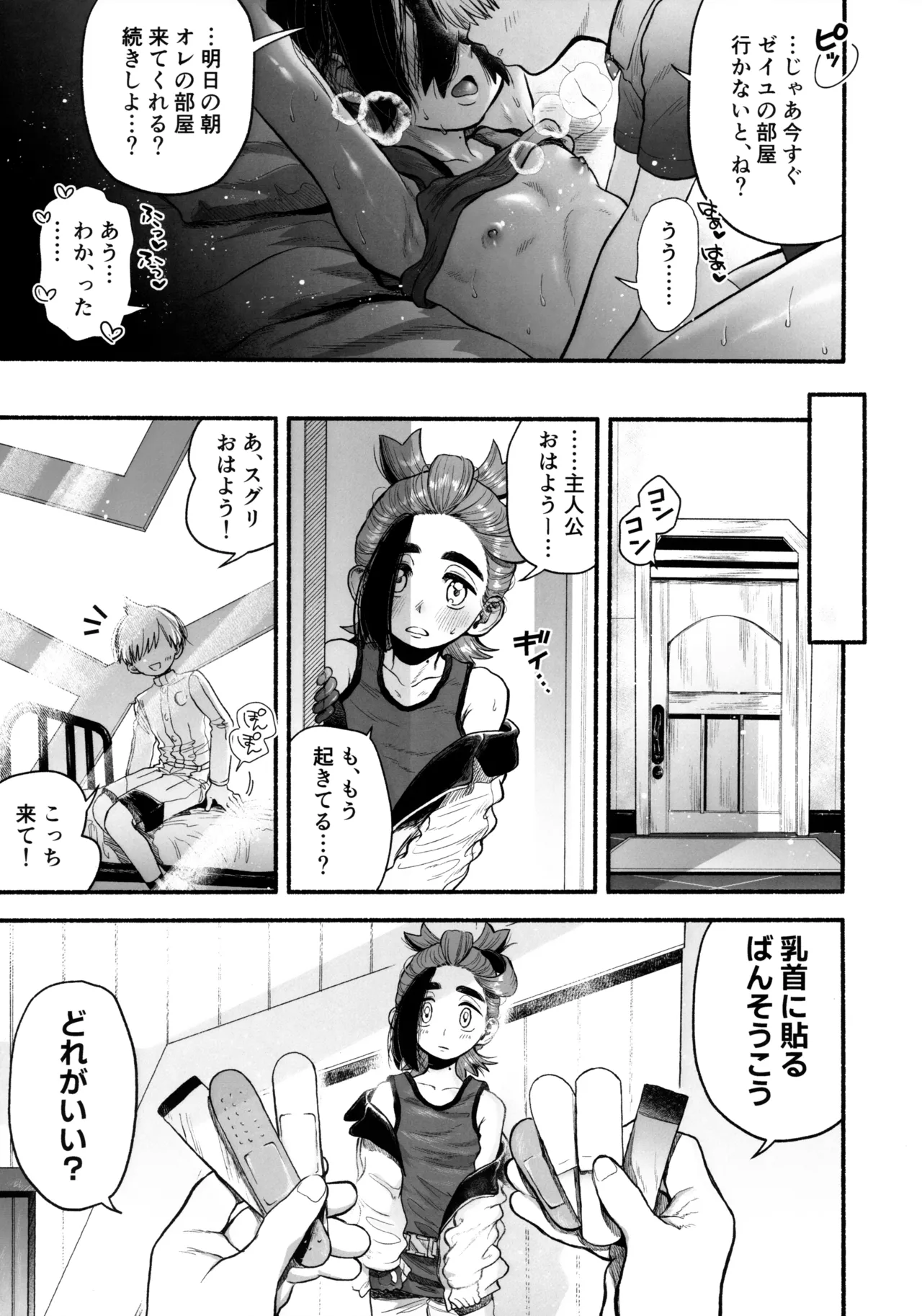 くすぐったくてきもちいい……？ Page.22