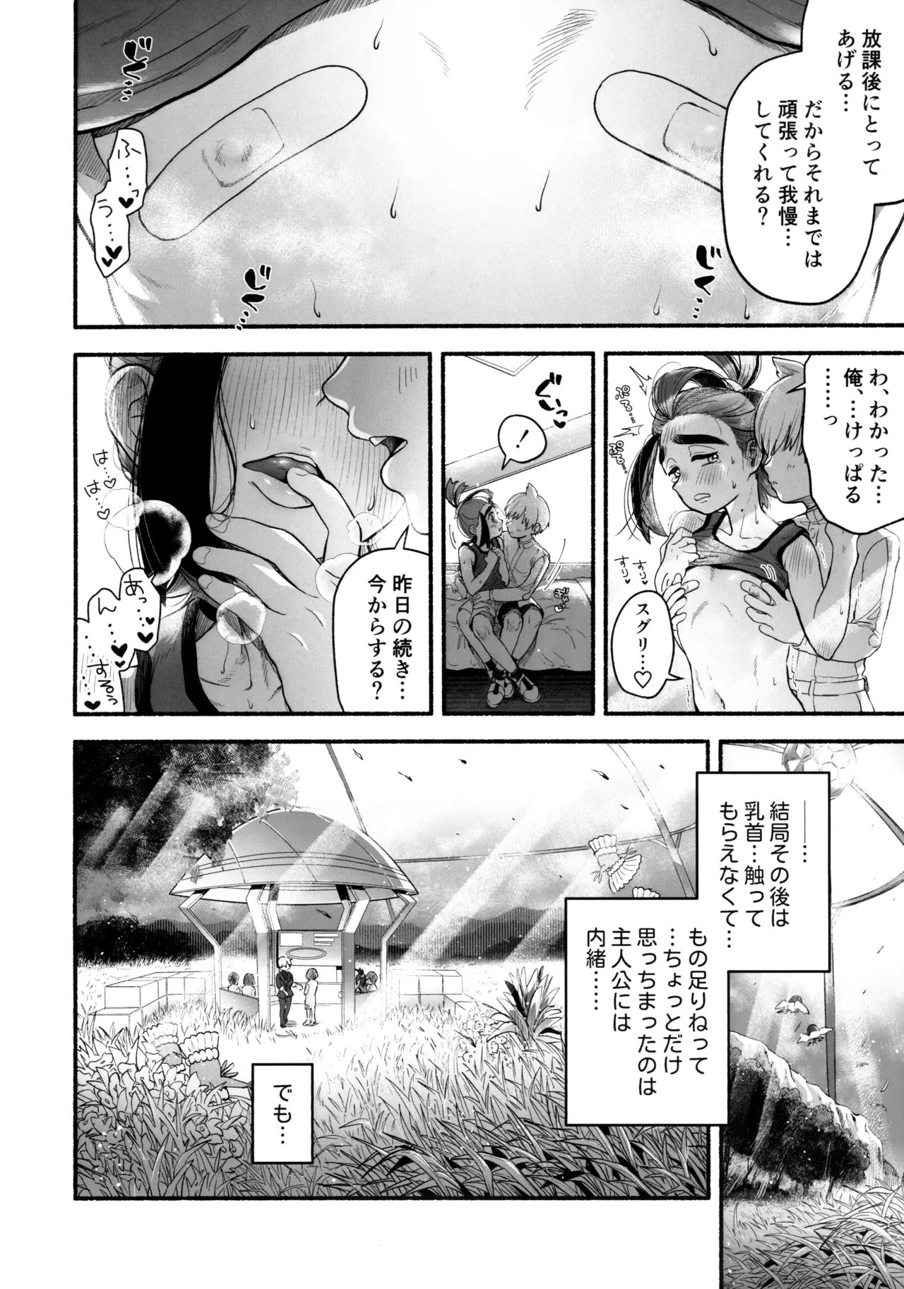 くすぐったくてきもちいい……？ Page.25