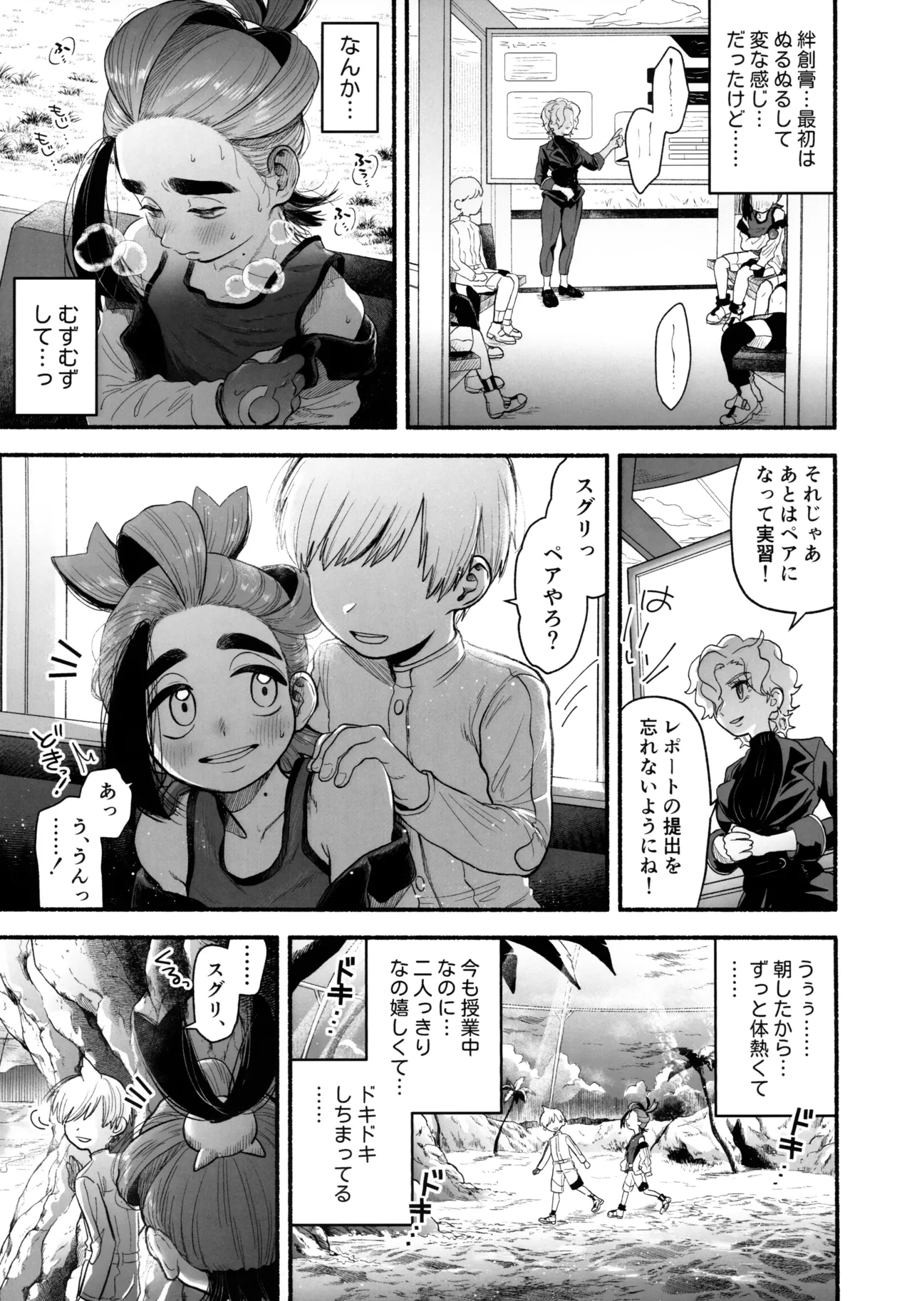 くすぐったくてきもちいい……？ Page.26
