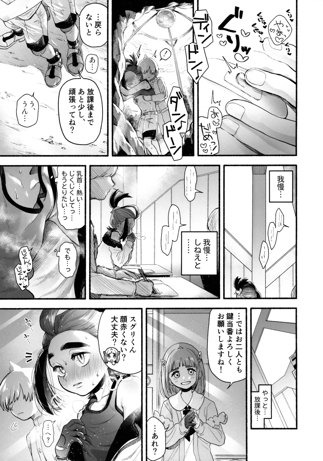 くすぐったくてきもちいい……？ Page.28