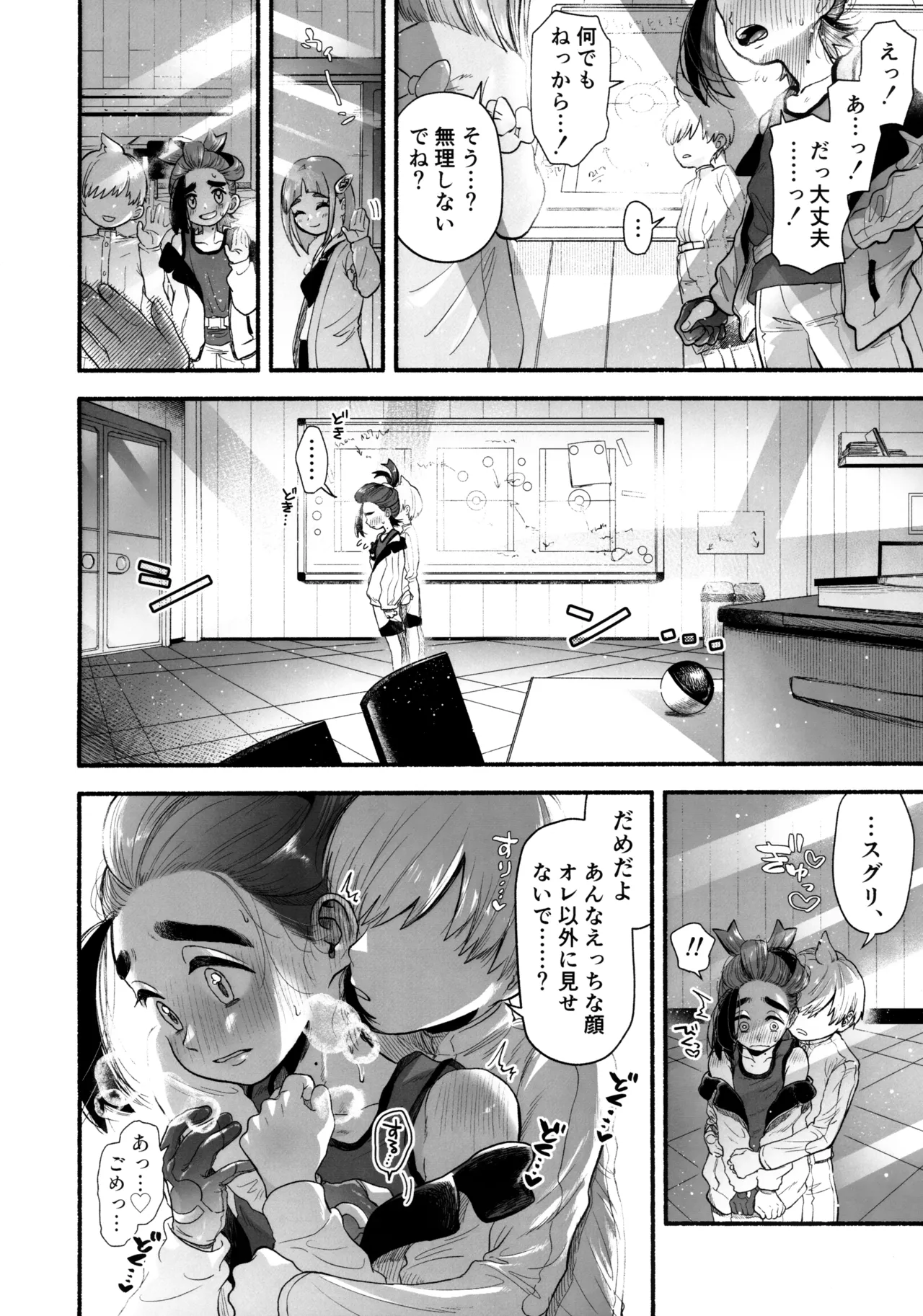 くすぐったくてきもちいい……？ Page.29