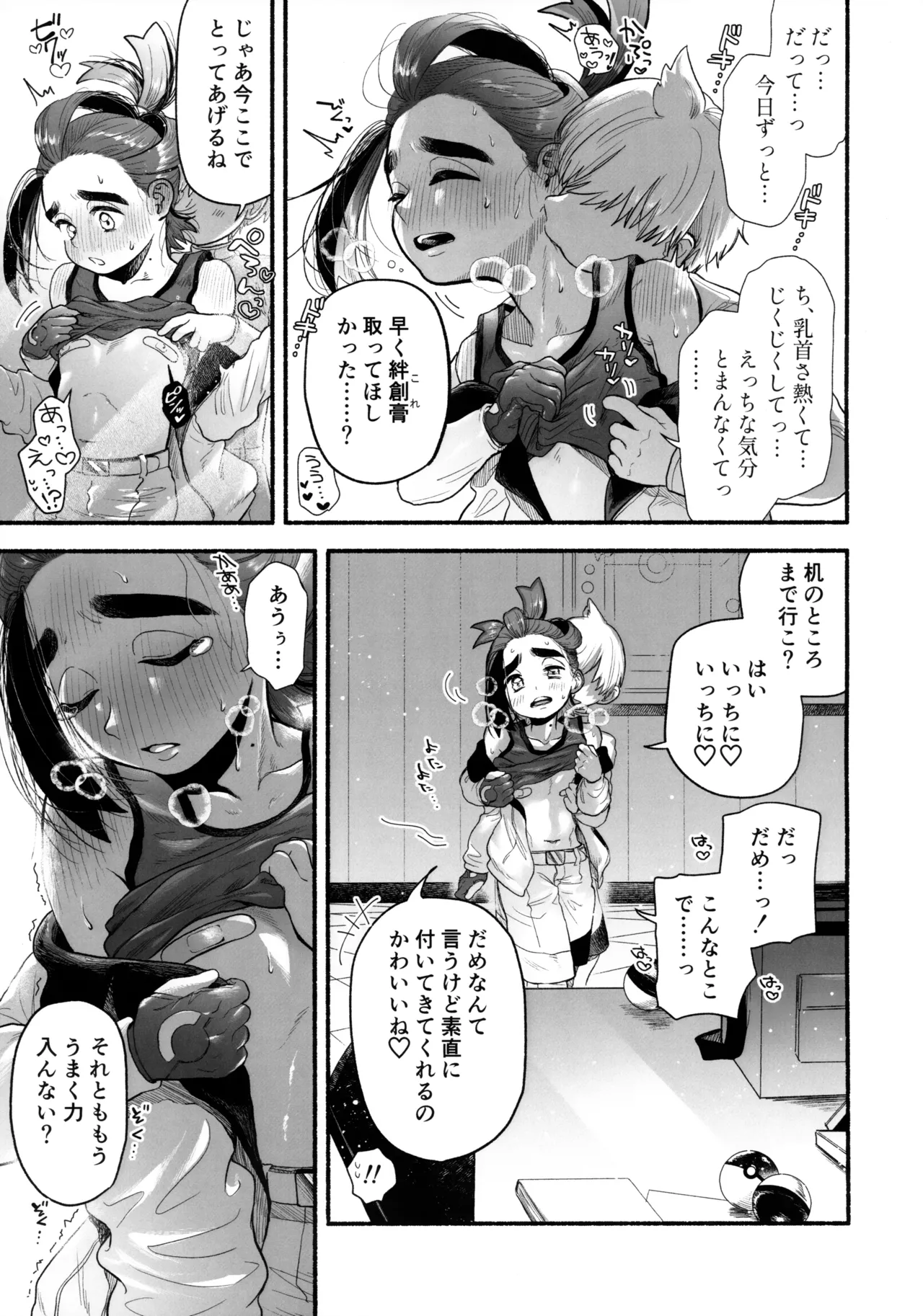 くすぐったくてきもちいい……？ Page.30
