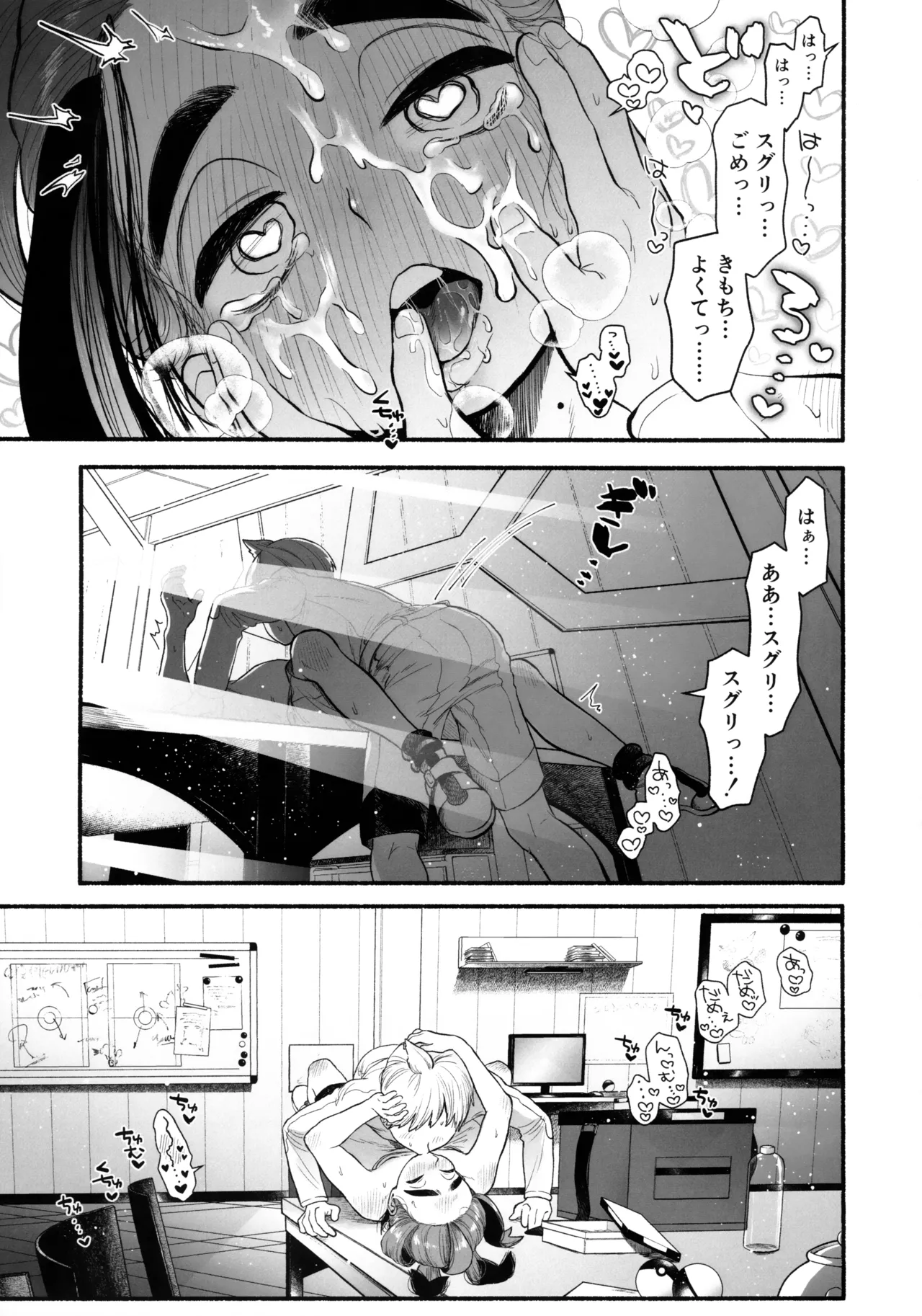 くすぐったくてきもちいい……？ Page.38