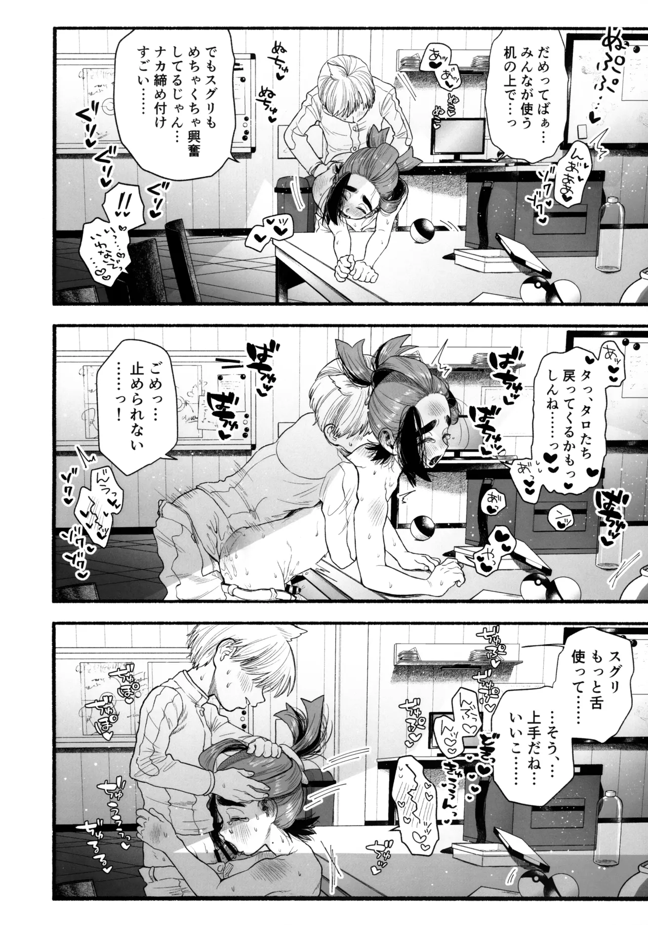 くすぐったくてきもちいい……？ Page.39