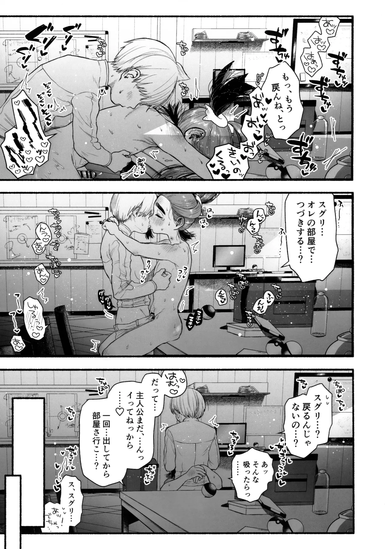 くすぐったくてきもちいい……？ Page.40