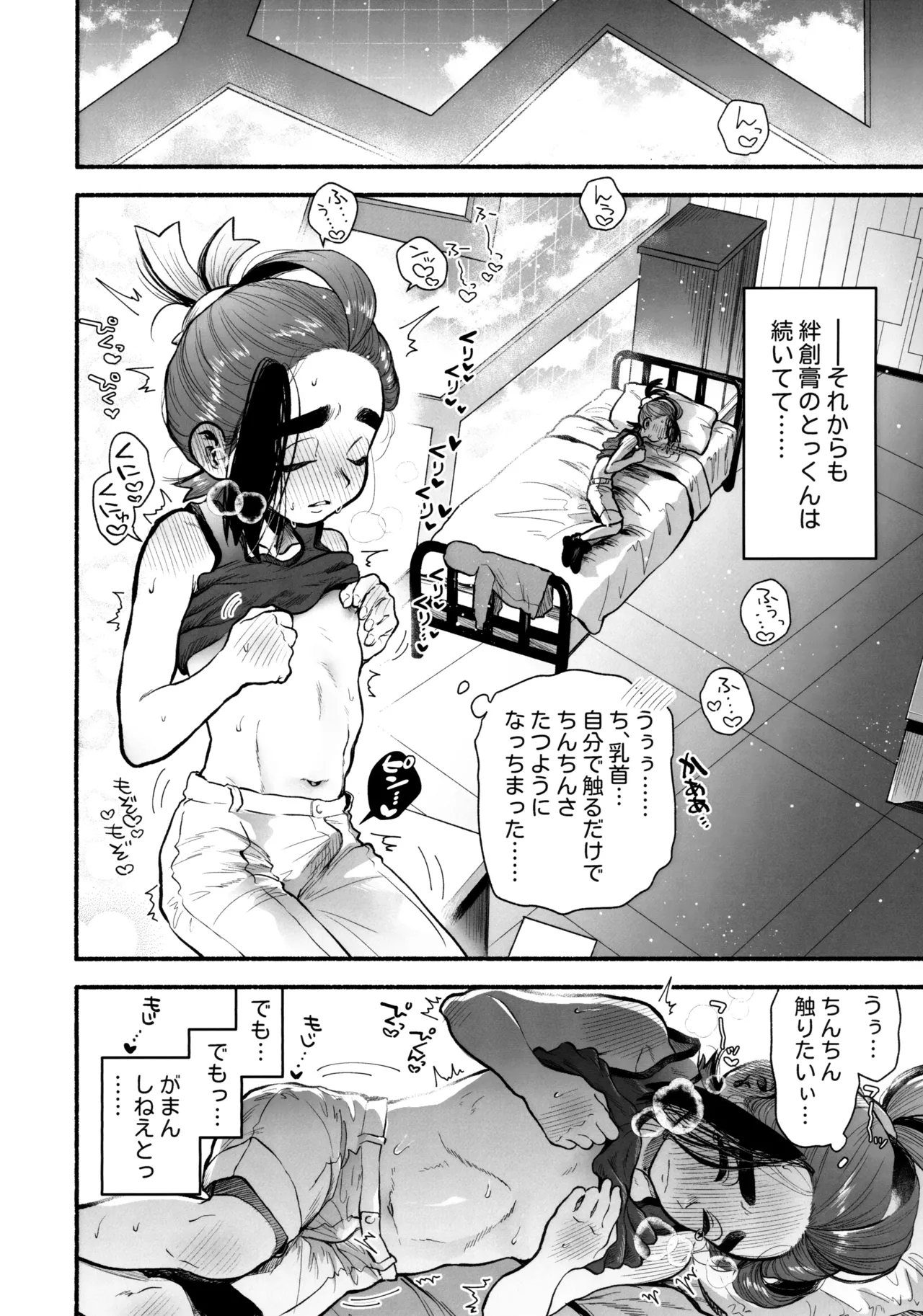 くすぐったくてきもちいい……？ Page.41