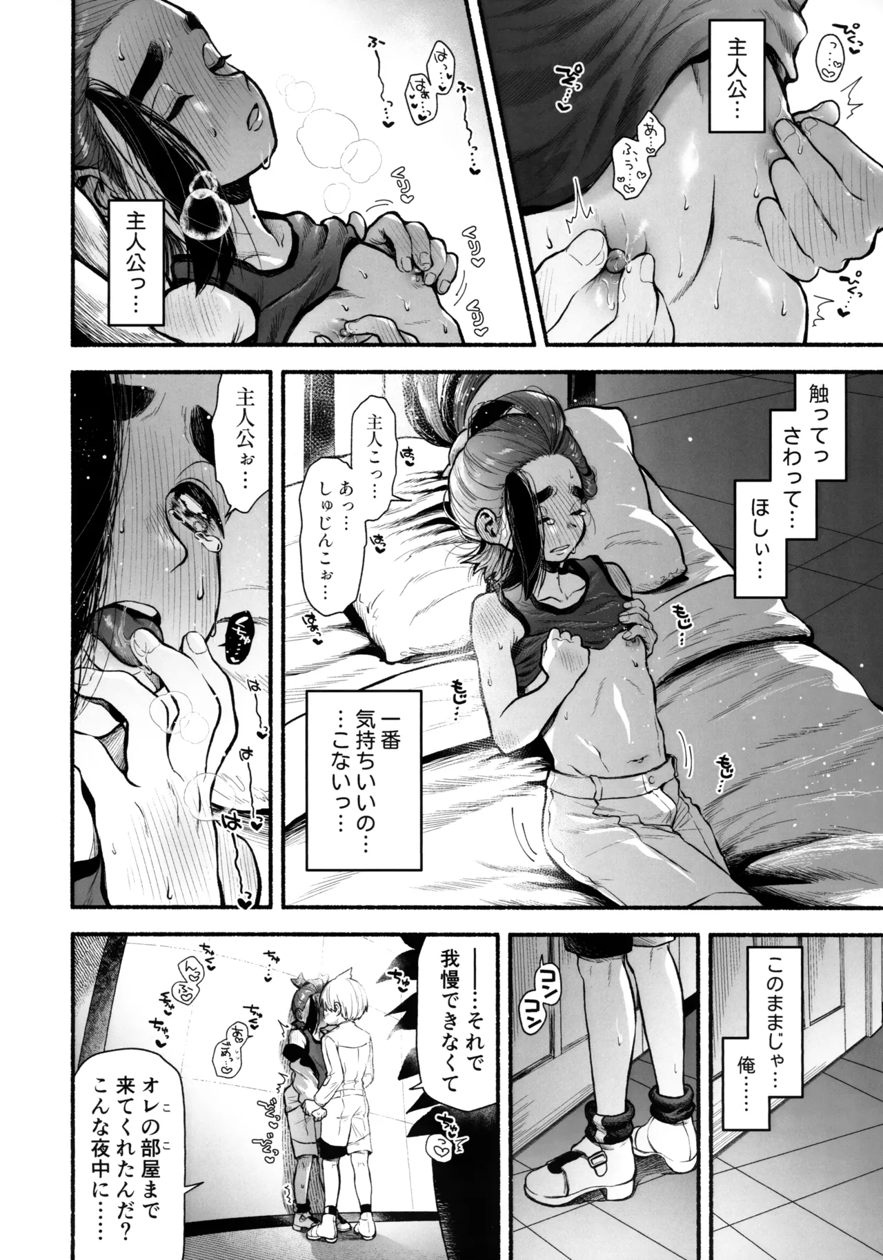 くすぐったくてきもちいい……？ Page.43