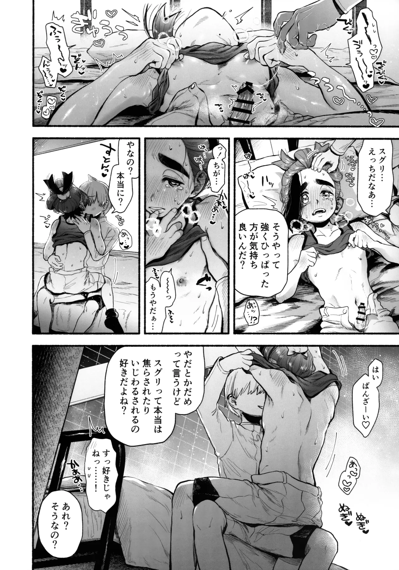 くすぐったくてきもちいい……？ Page.47