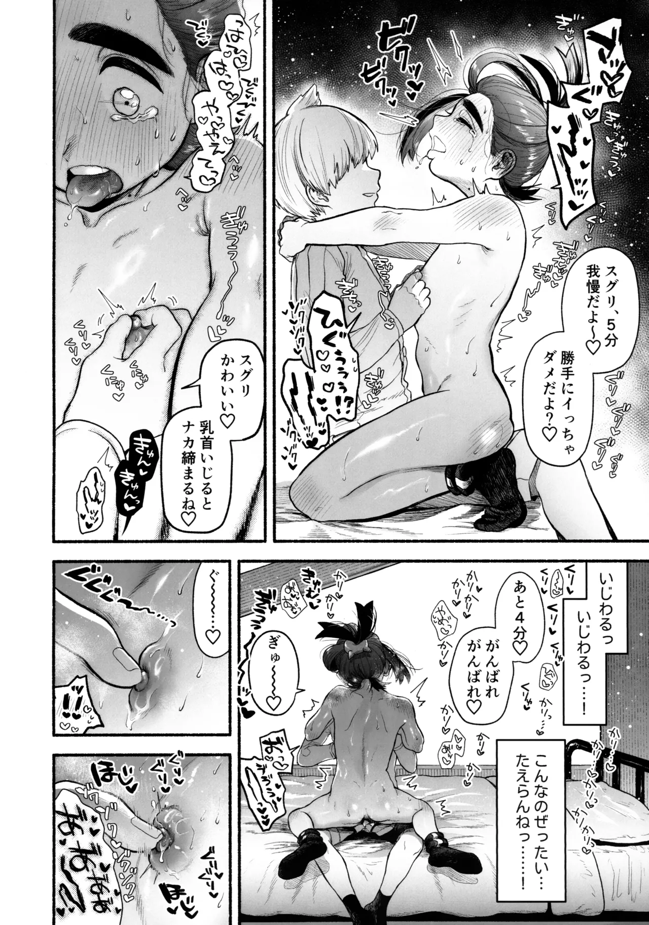 くすぐったくてきもちいい……？ Page.49