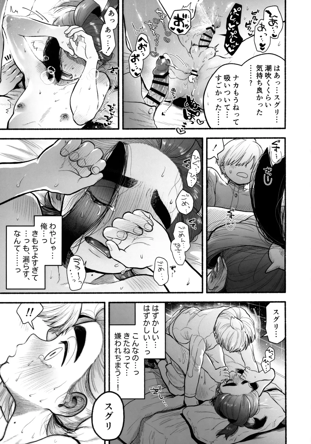 くすぐったくてきもちいい……？ Page.54