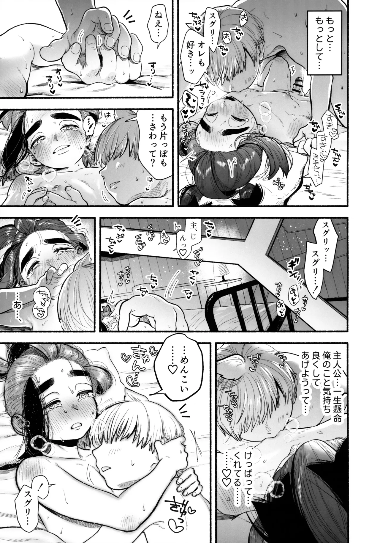 くすぐったくてきもちいい……？ Page.62