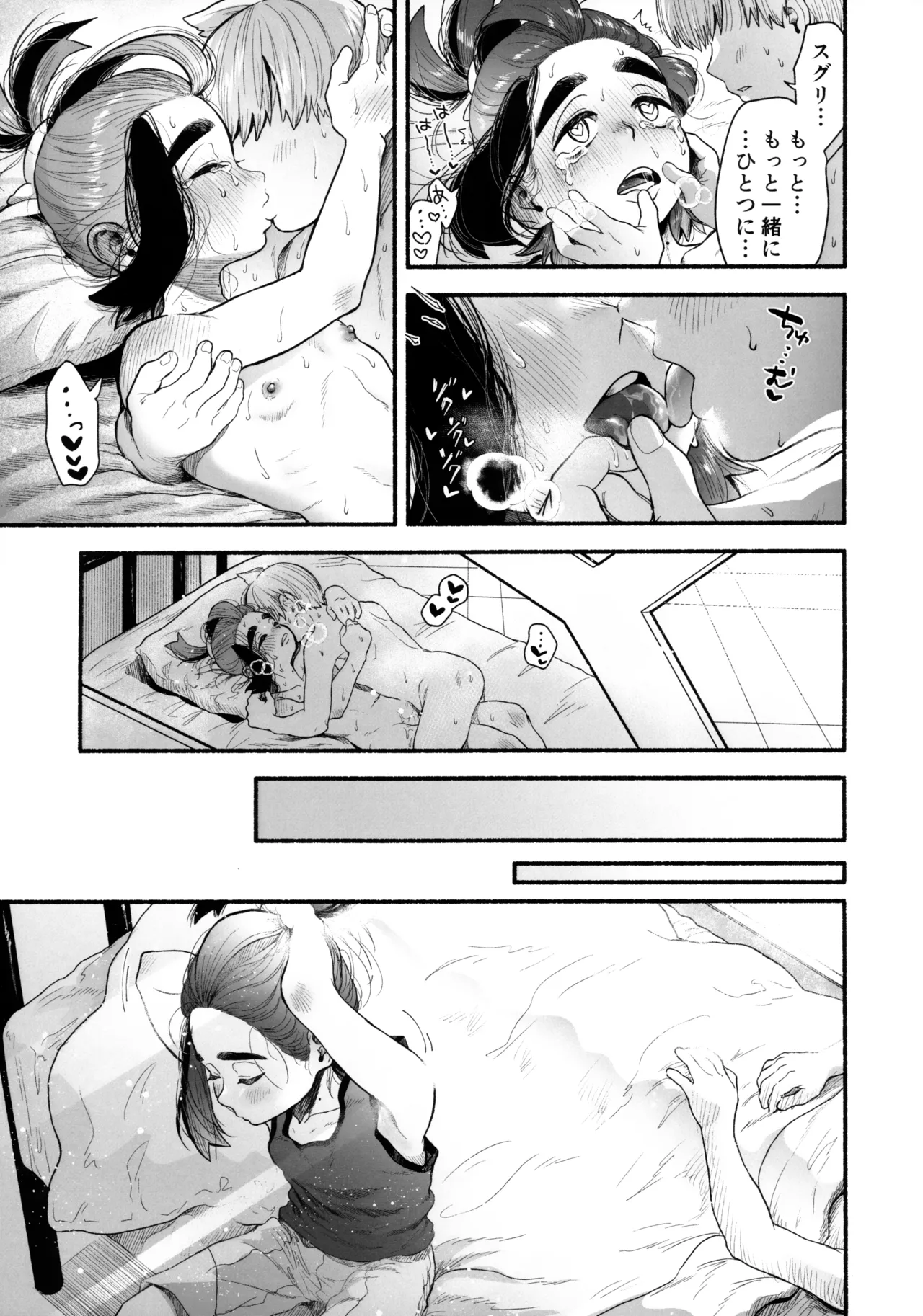 くすぐったくてきもちいい……？ Page.66