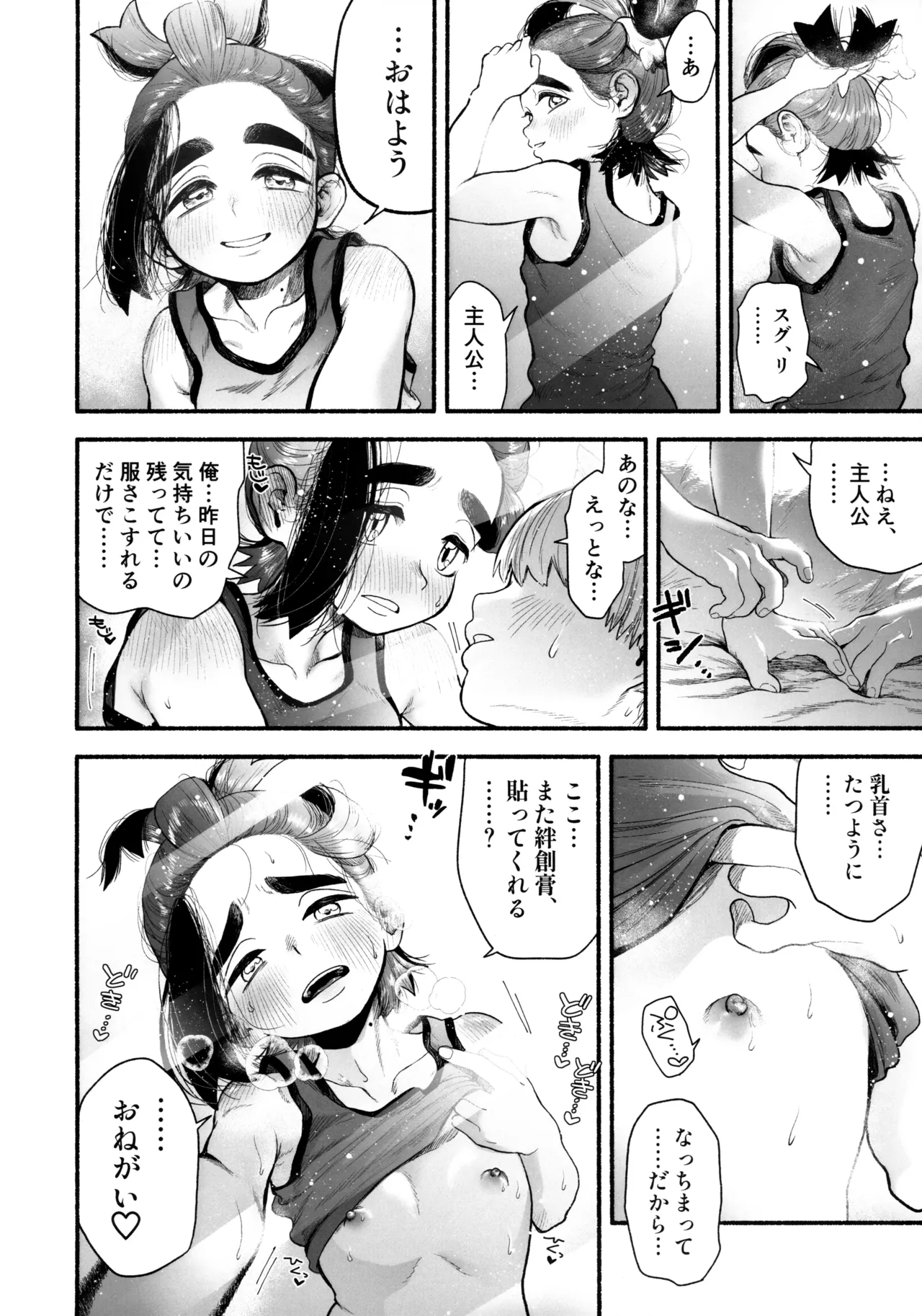 くすぐったくてきもちいい……？ Page.67
