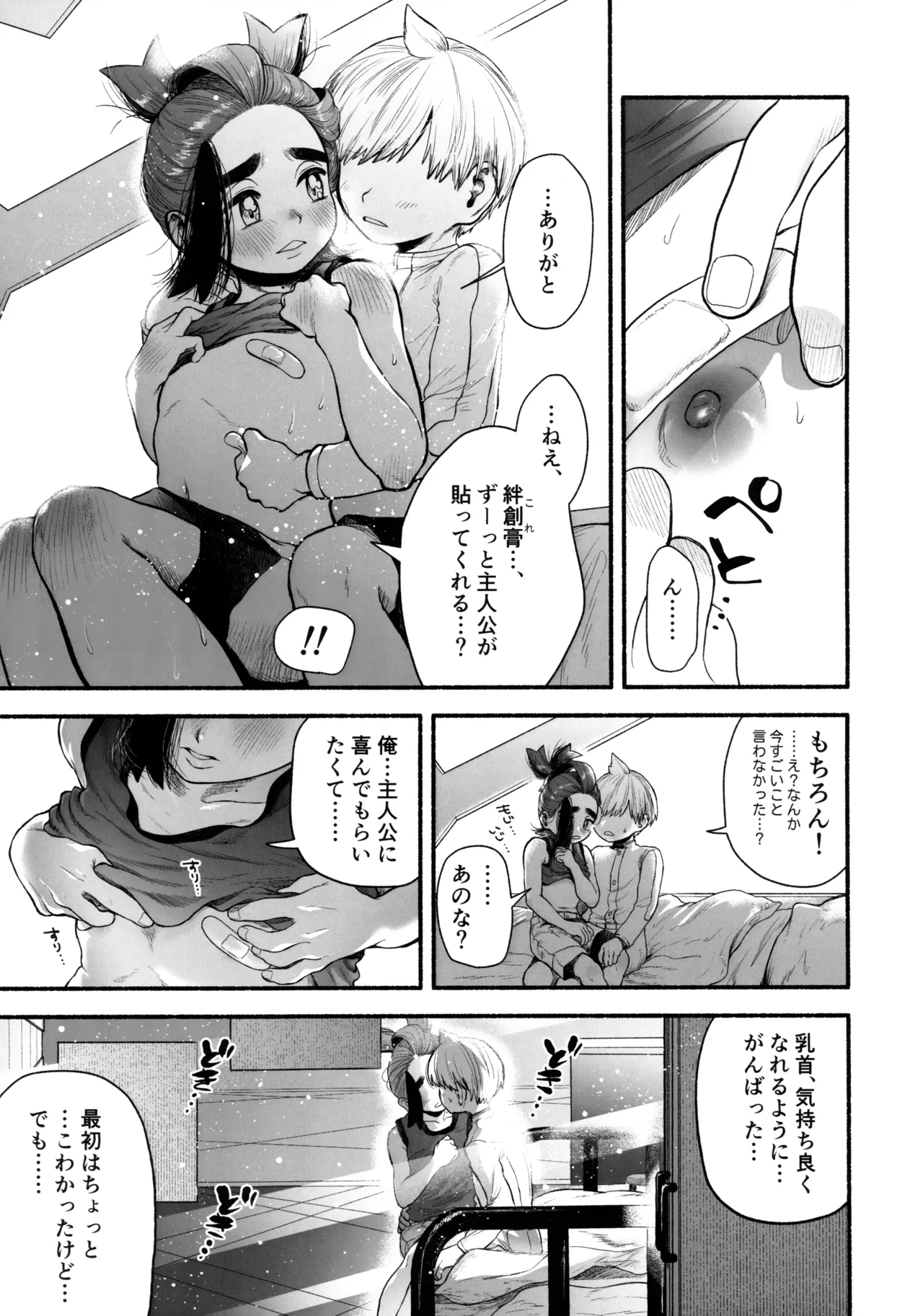 くすぐったくてきもちいい……？ Page.68