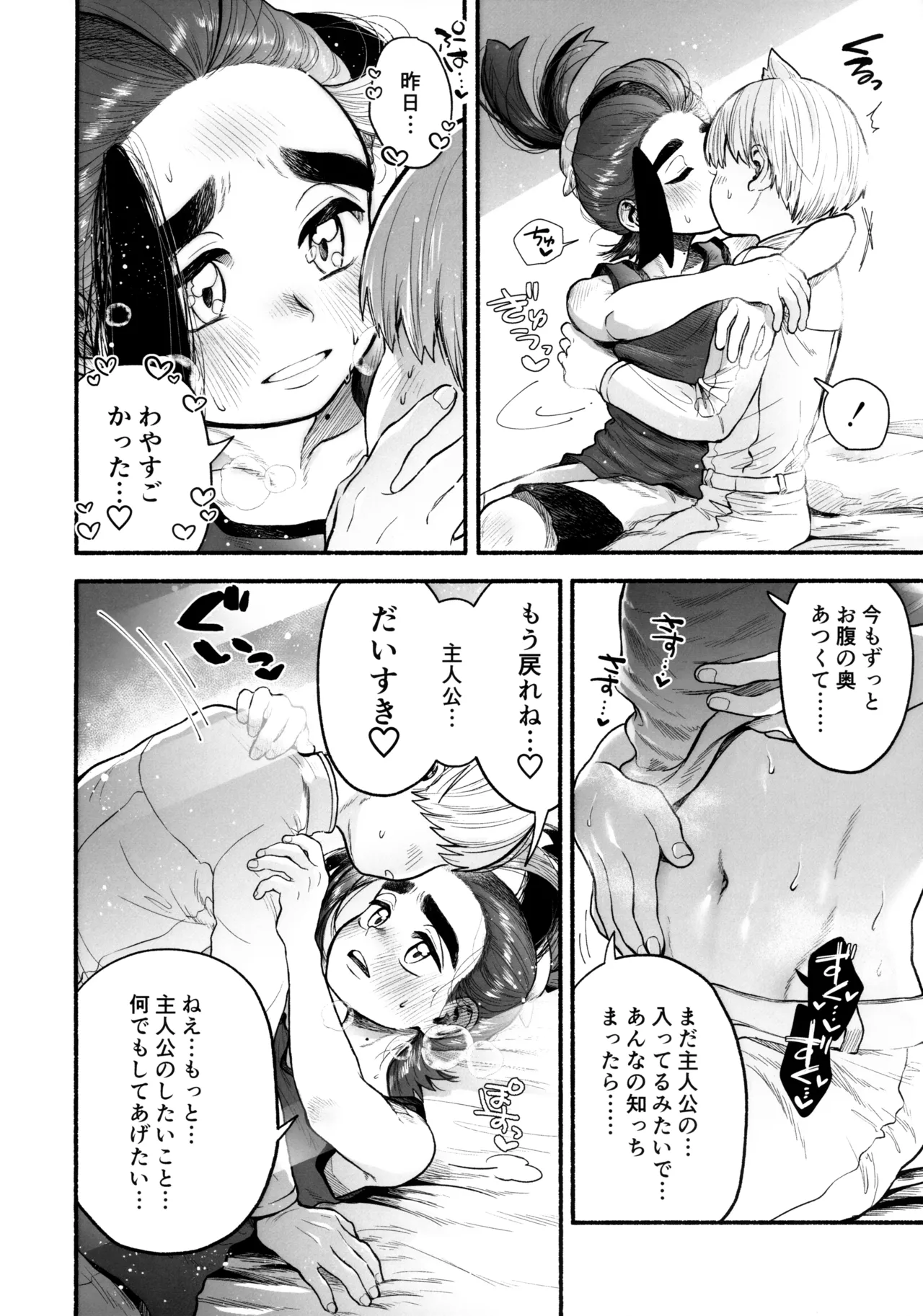くすぐったくてきもちいい……？ Page.69
