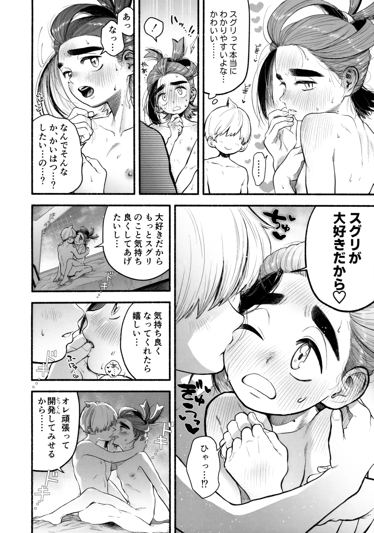 くすぐったくてきもちいい……？ Page.7