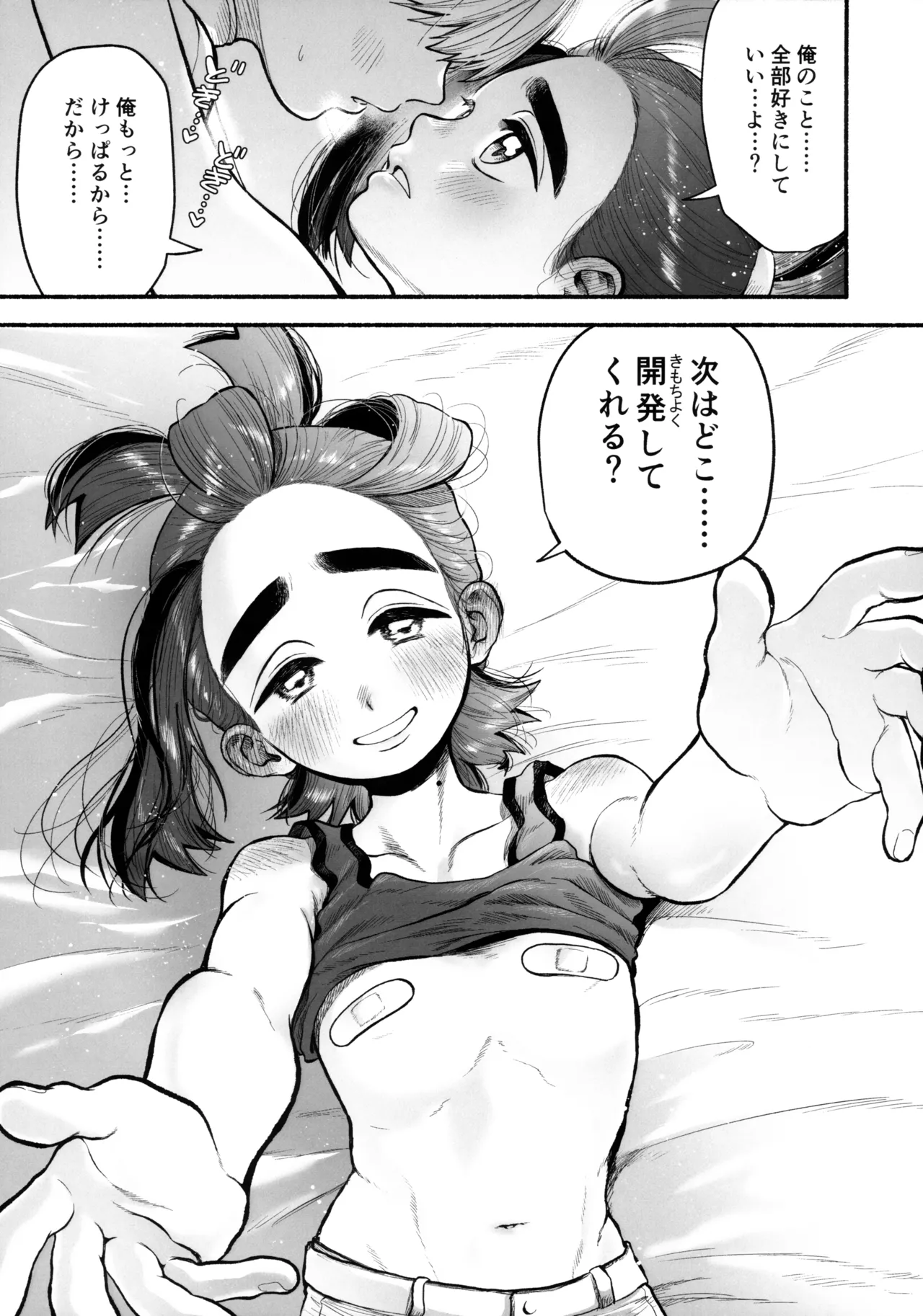 くすぐったくてきもちいい……？ Page.70
