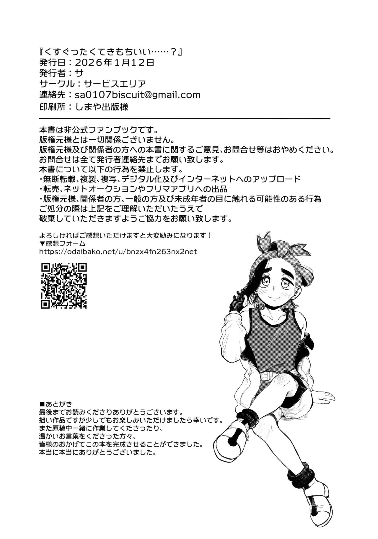 くすぐったくてきもちいい……？ Page.71