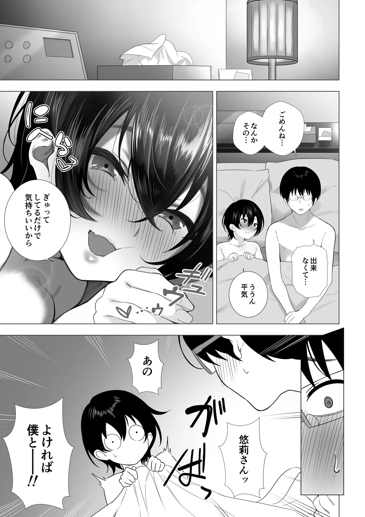 オフパコ彼女1~15 Page.18