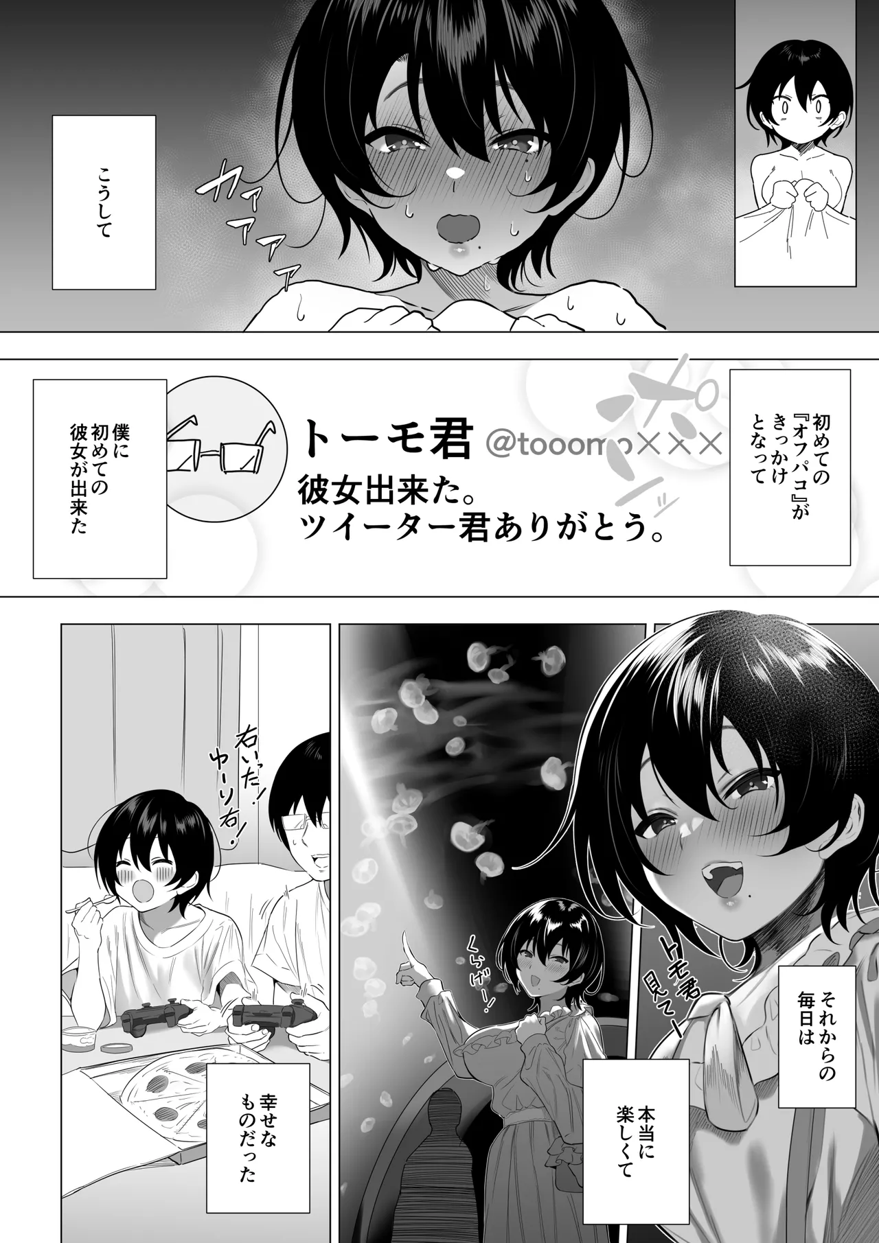 オフパコ彼女1~15 Page.19