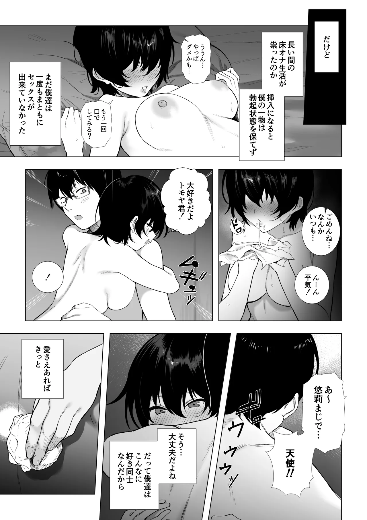 オフパコ彼女1~15 Page.20