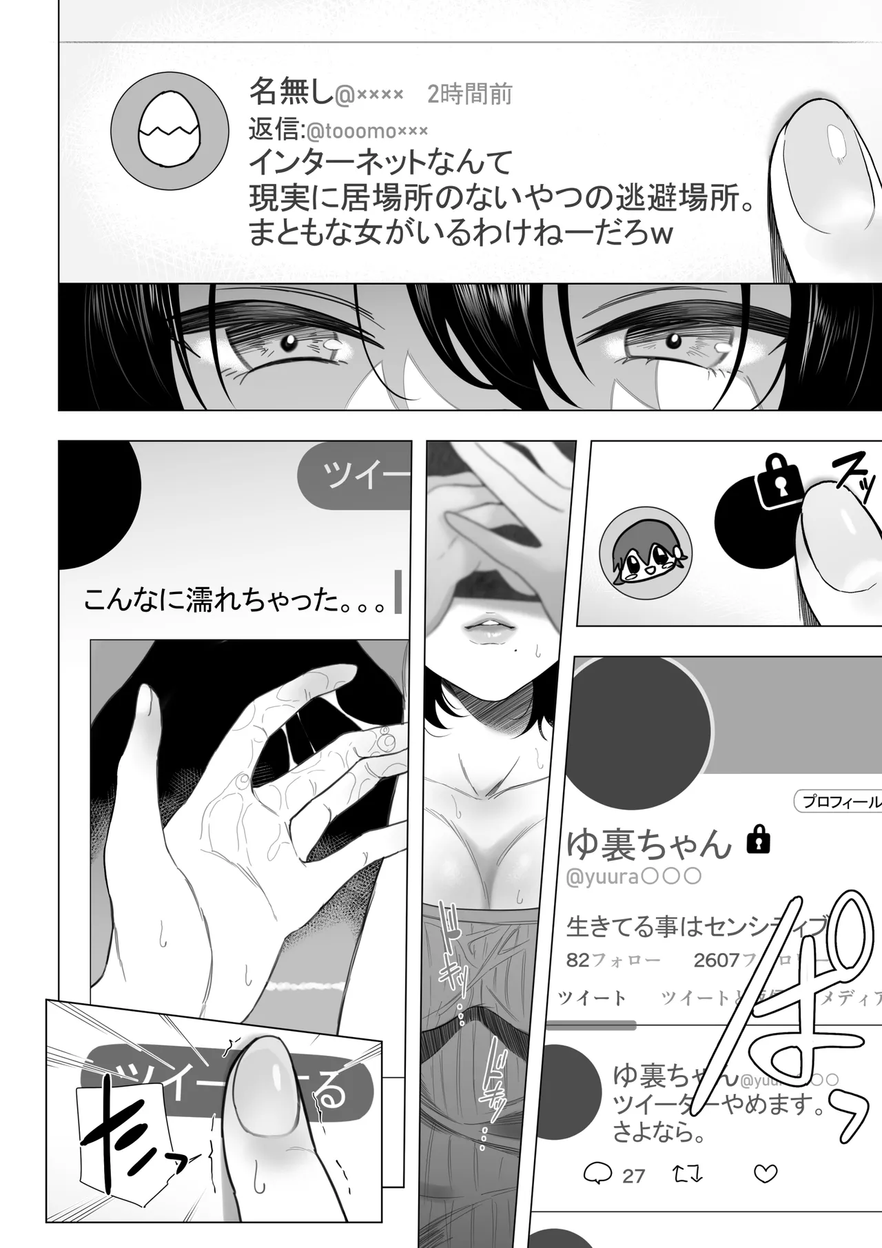 オフパコ彼女1~15 Page.23
