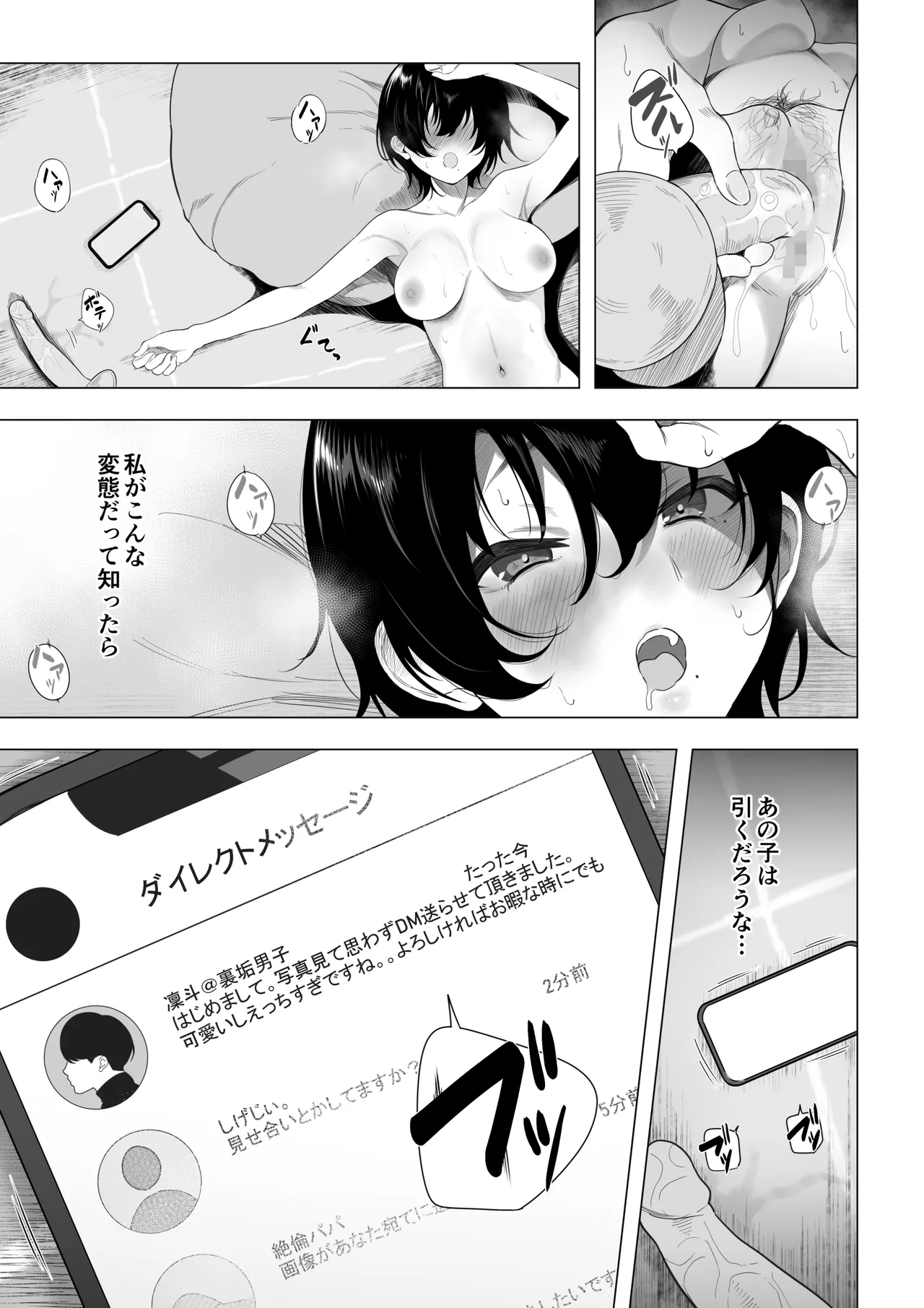 オフパコ彼女1~15 Page.28