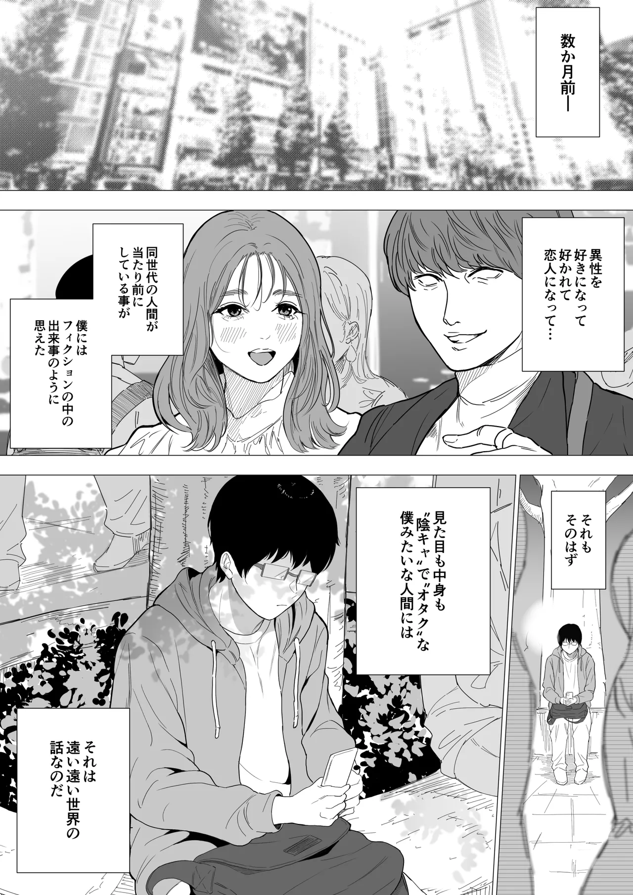 オフパコ彼女1~15 Page.3