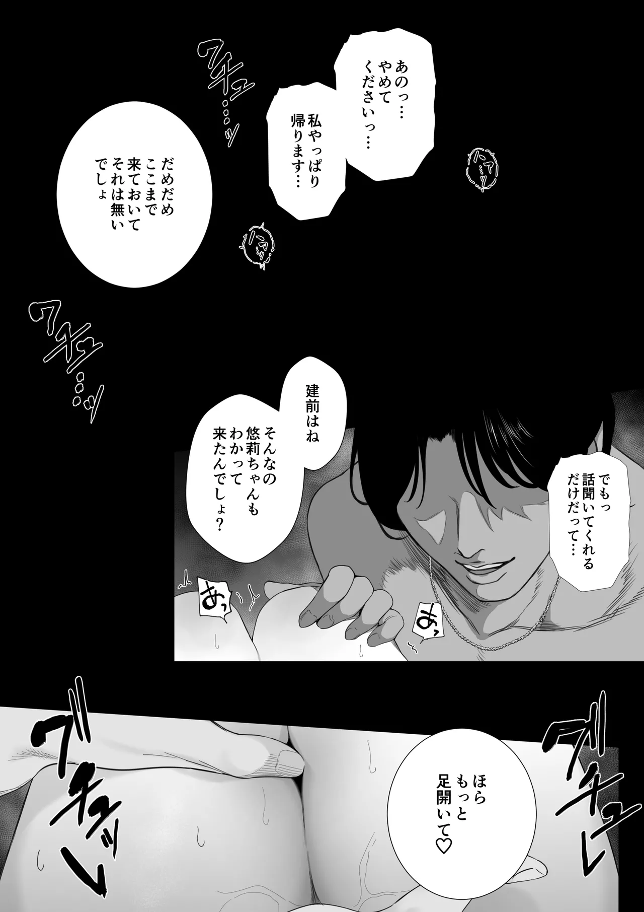 オフパコ彼女1~15 Page.30