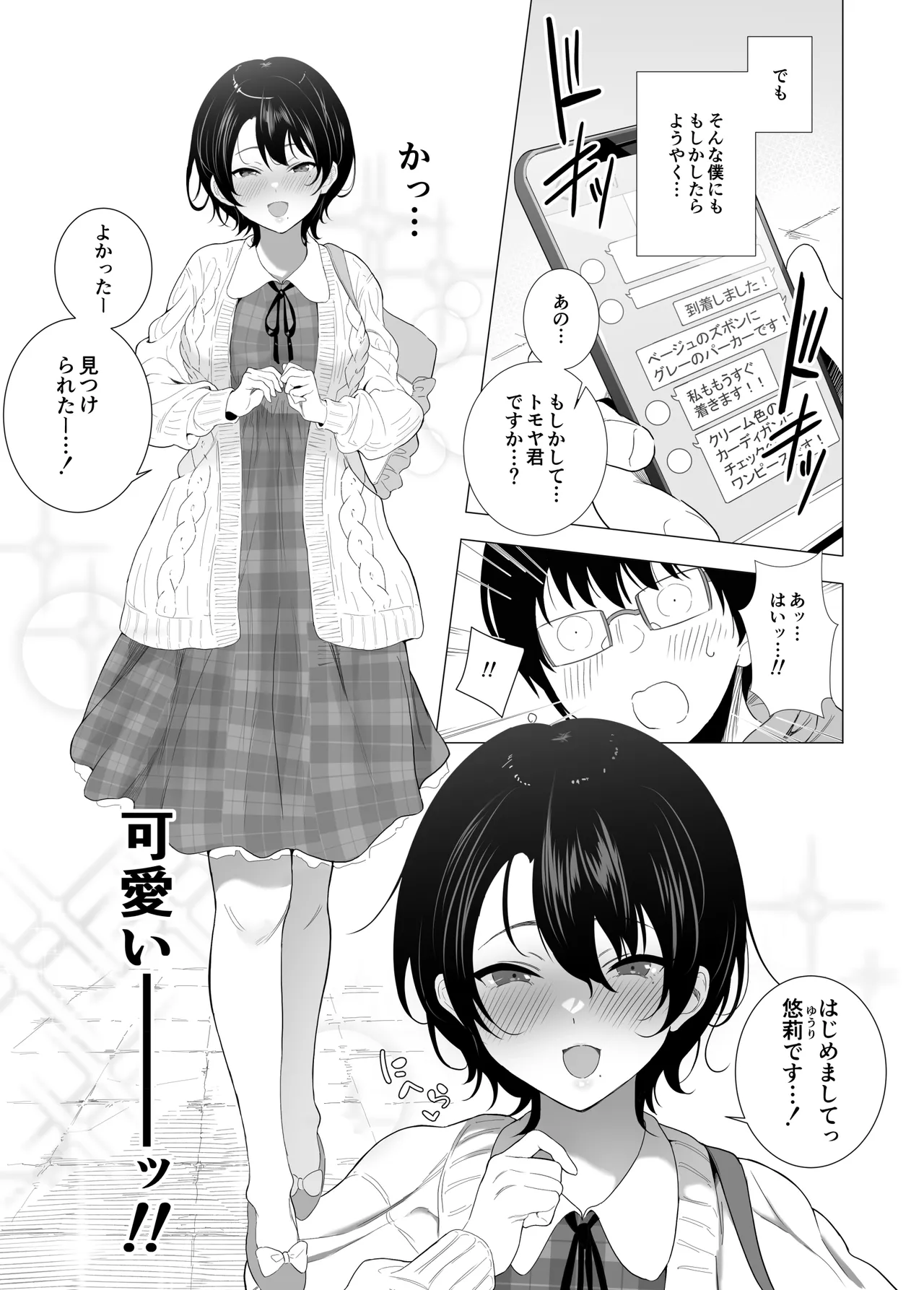 オフパコ彼女1~15 Page.4