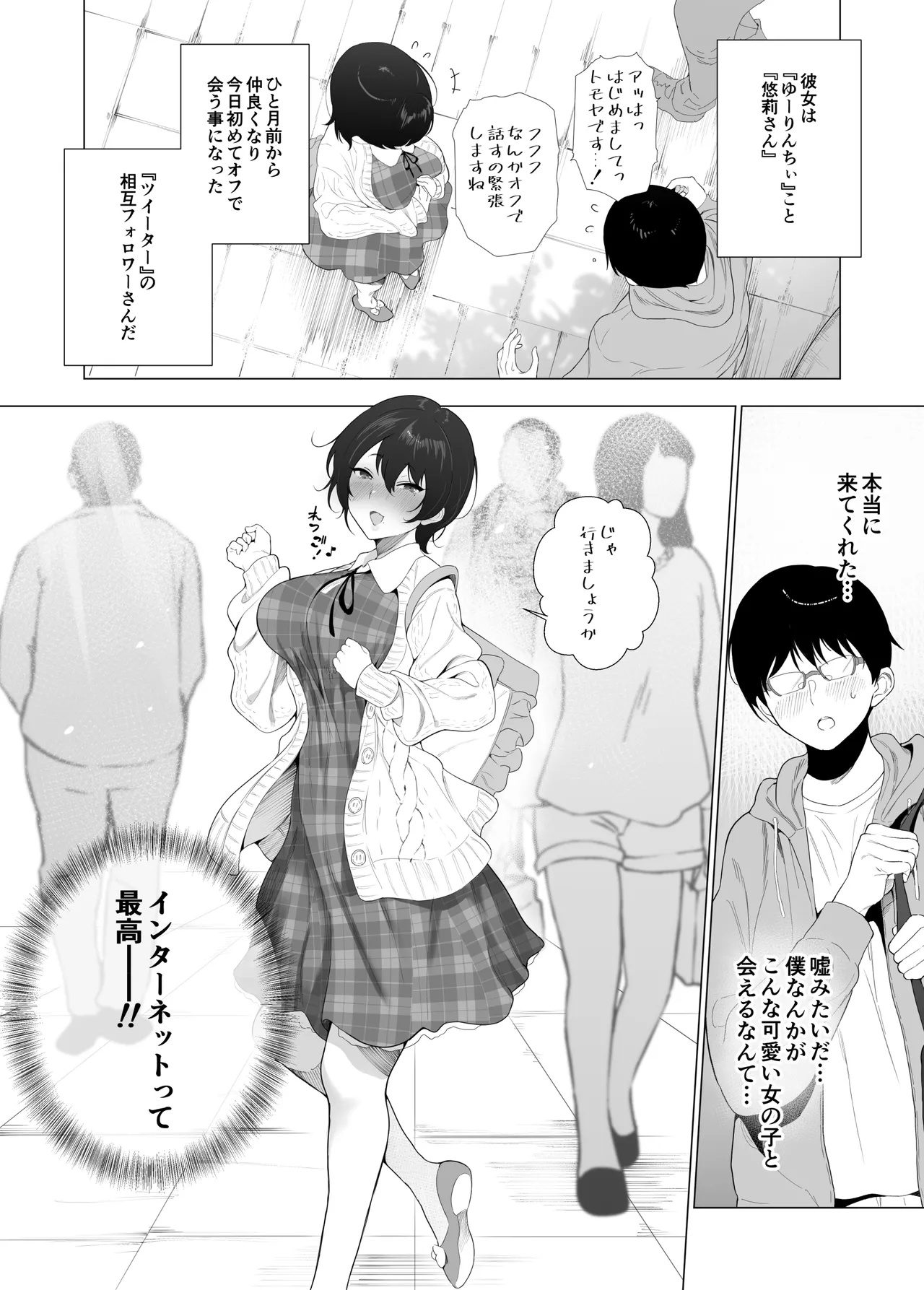 オフパコ彼女1~15 Page.5