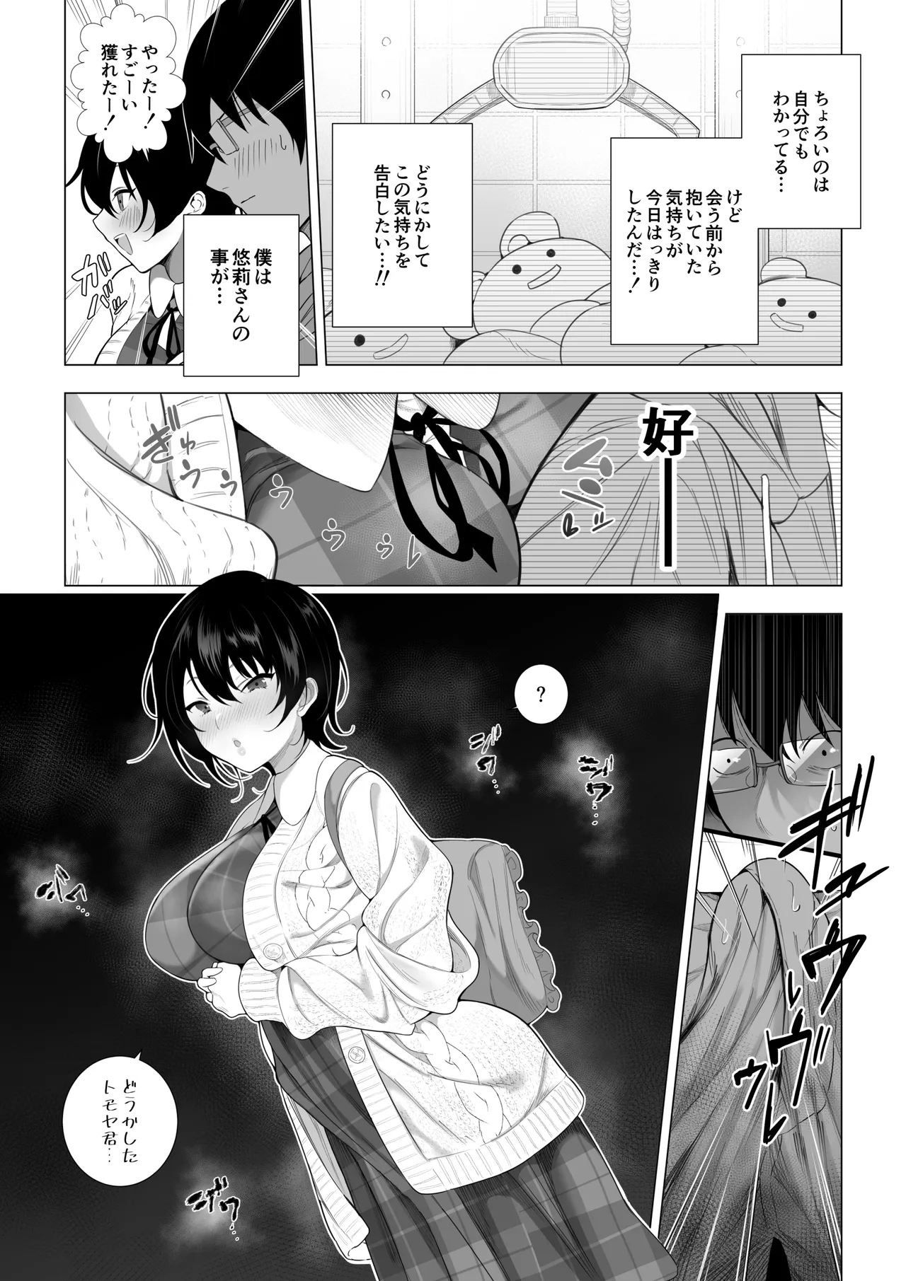 オフパコ彼女1~15 Page.7