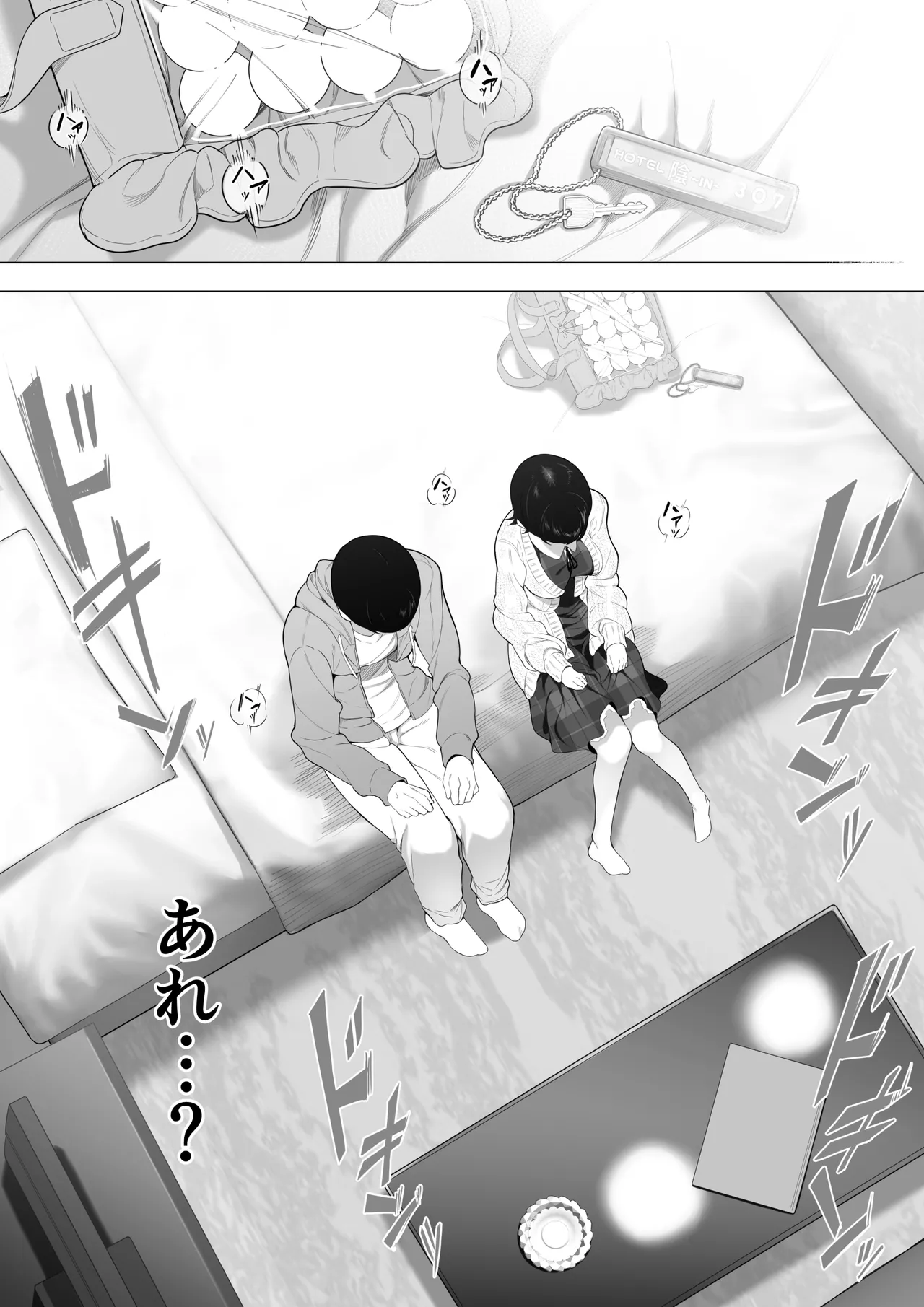 オフパコ彼女1~15 Page.8