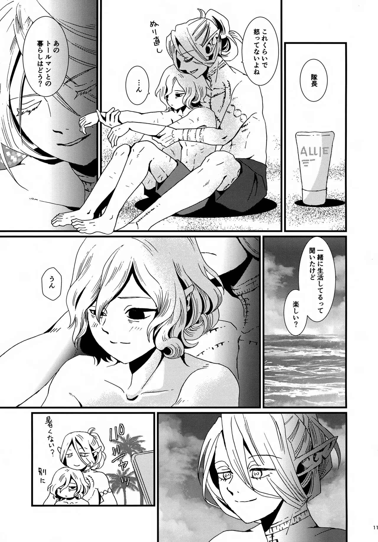 出張迷宮調査 Page.10