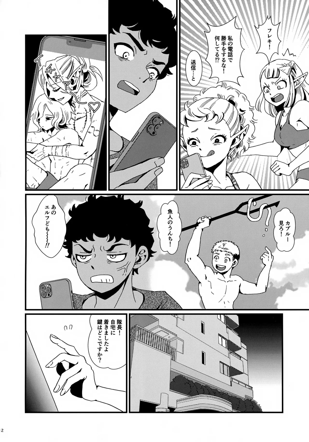 出張迷宮調査 Page.11