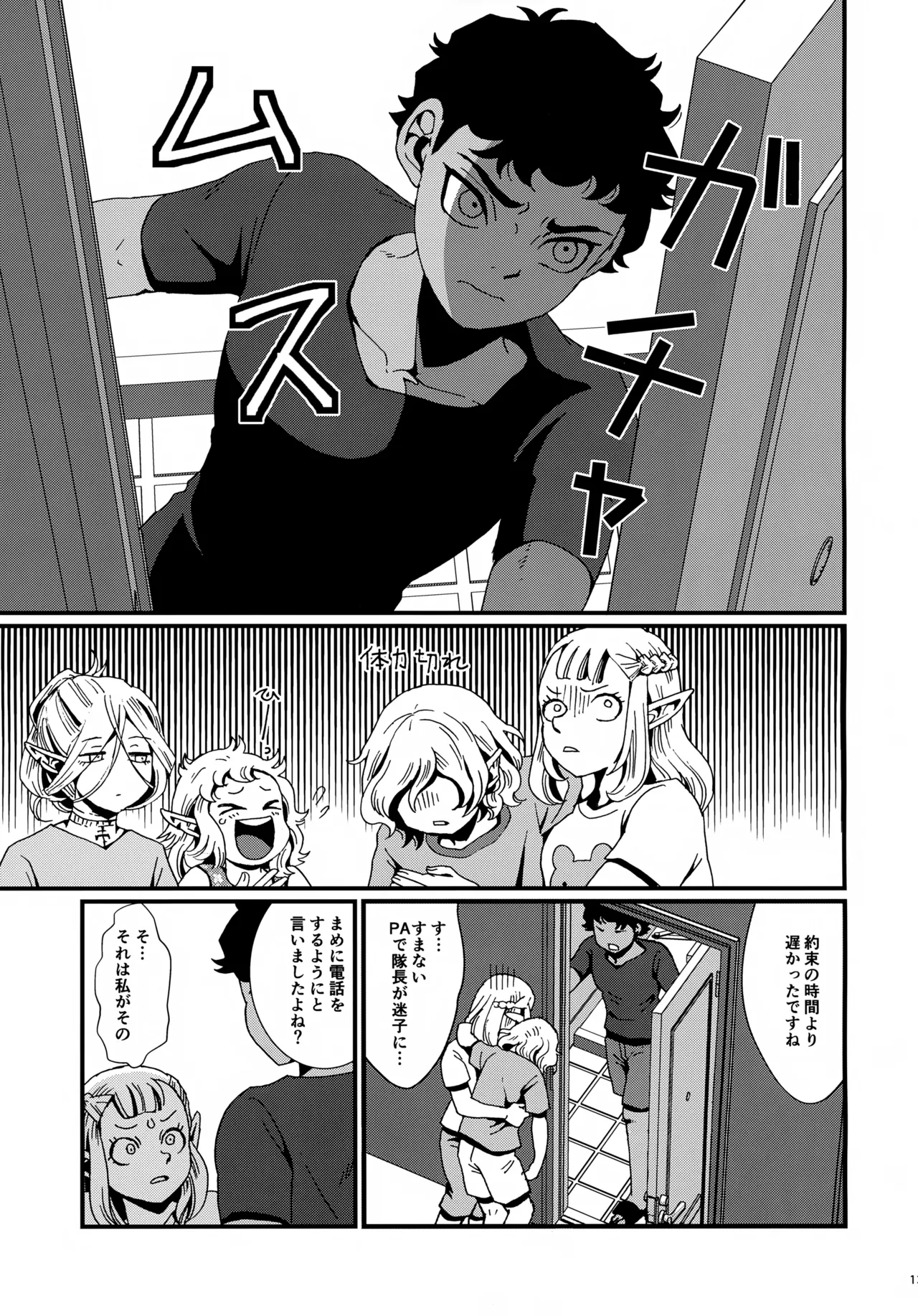 出張迷宮調査 Page.12