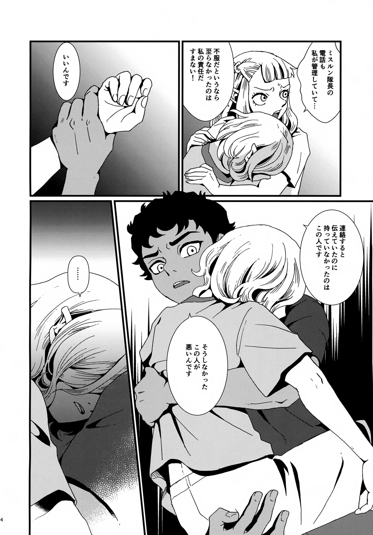 出張迷宮調査 Page.13
