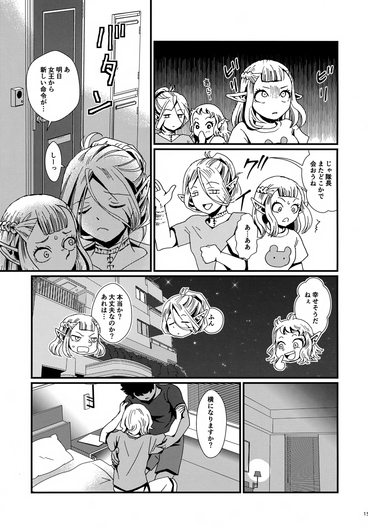 出張迷宮調査 Page.14