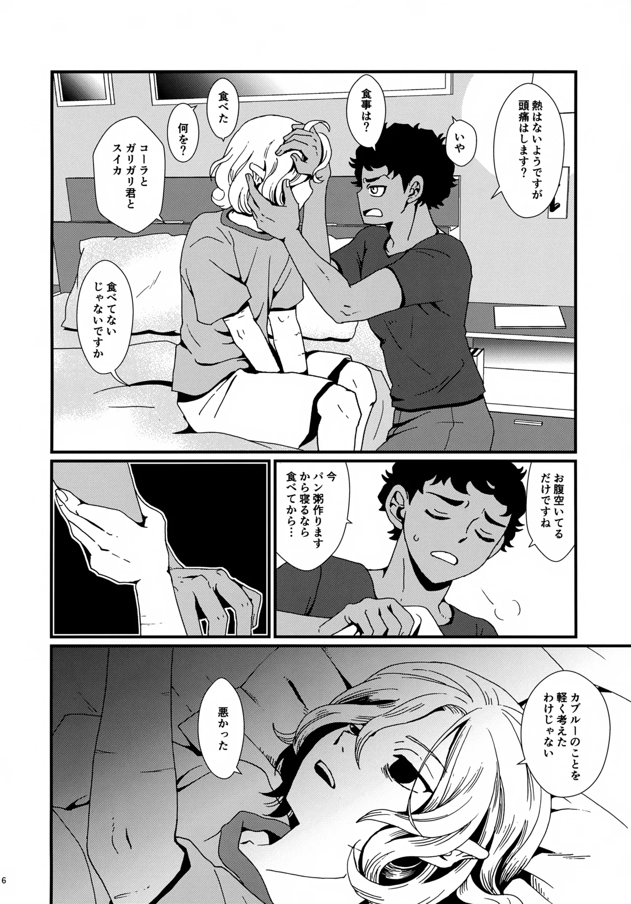 出張迷宮調査 Page.15