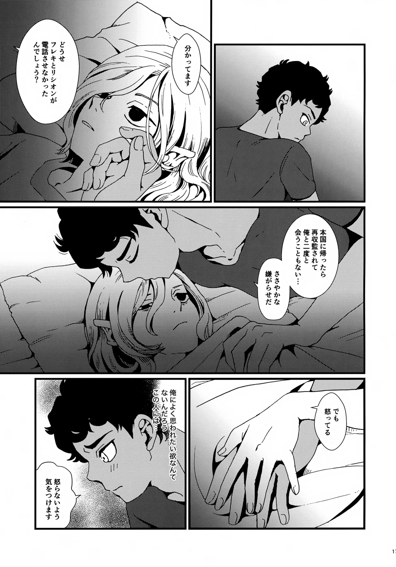 出張迷宮調査 Page.16