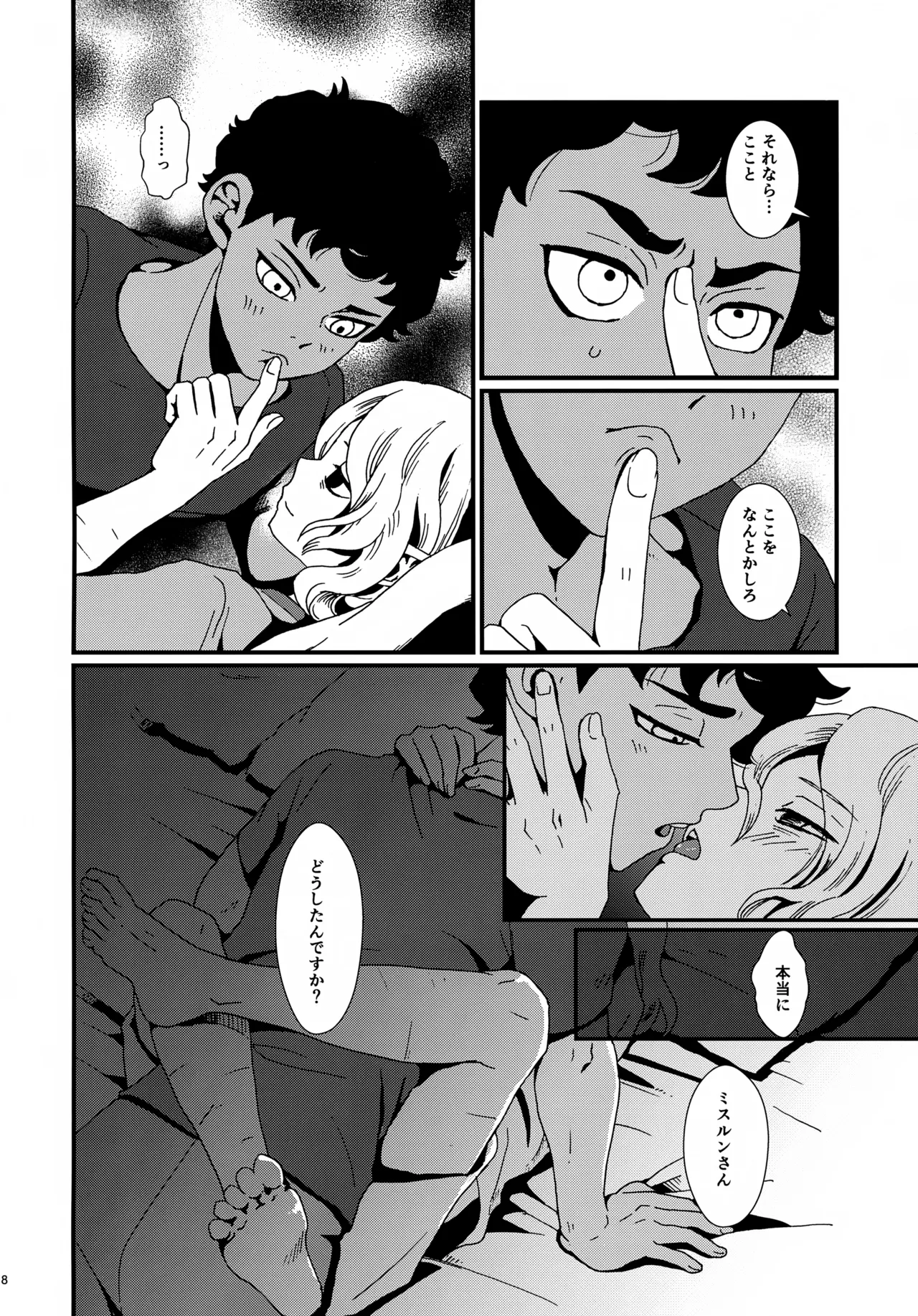 出張迷宮調査 Page.17
