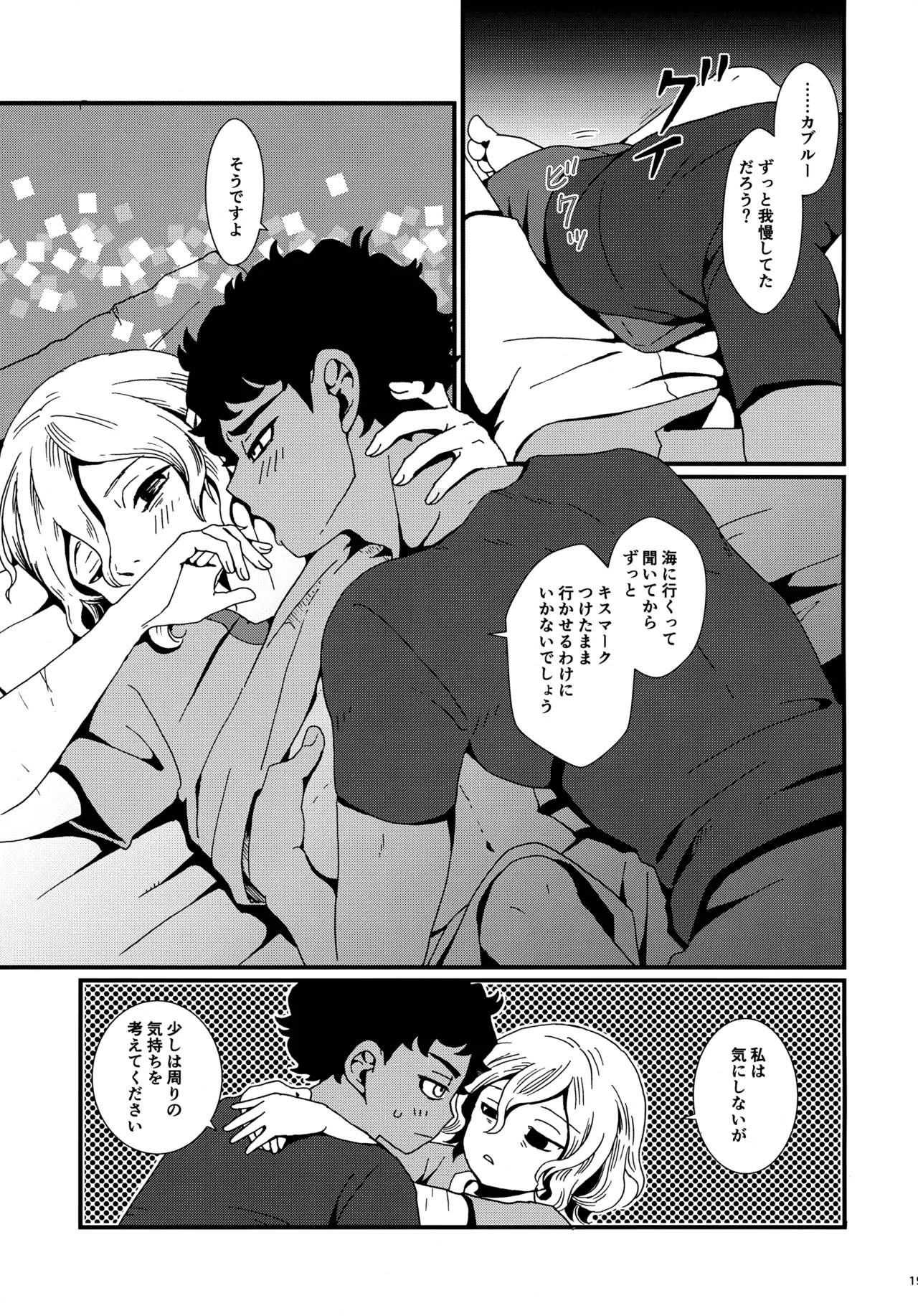 出張迷宮調査 Page.18