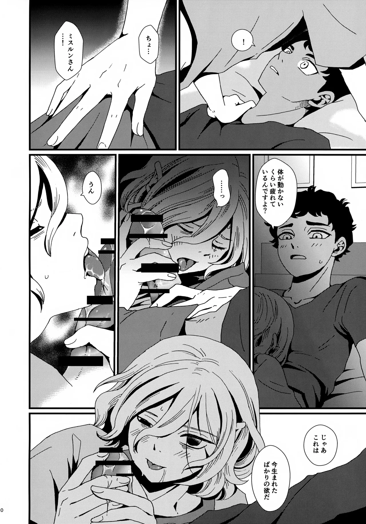 出張迷宮調査 Page.19