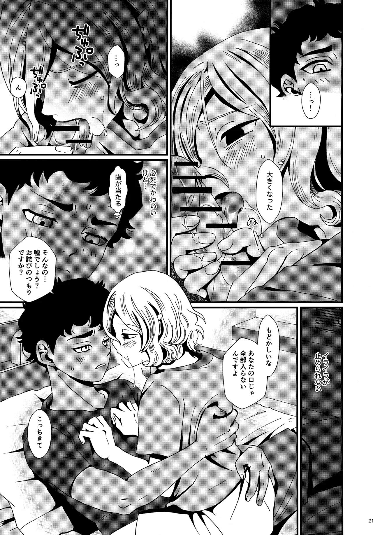 出張迷宮調査 Page.20