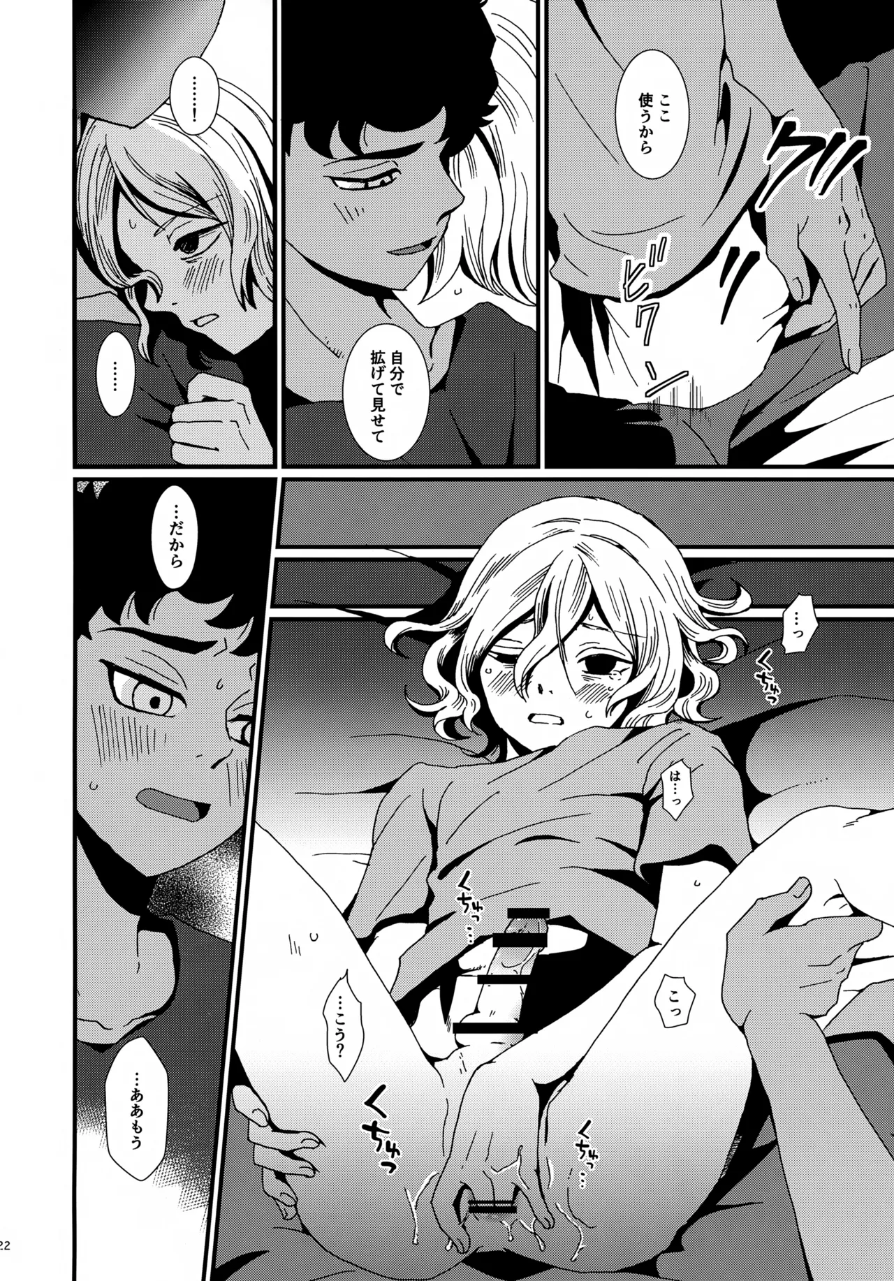 出張迷宮調査 Page.21