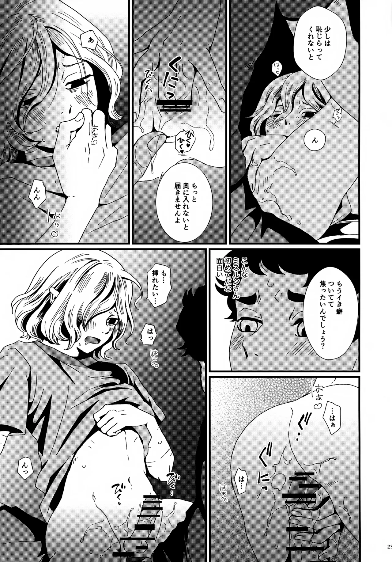 出張迷宮調査 Page.22