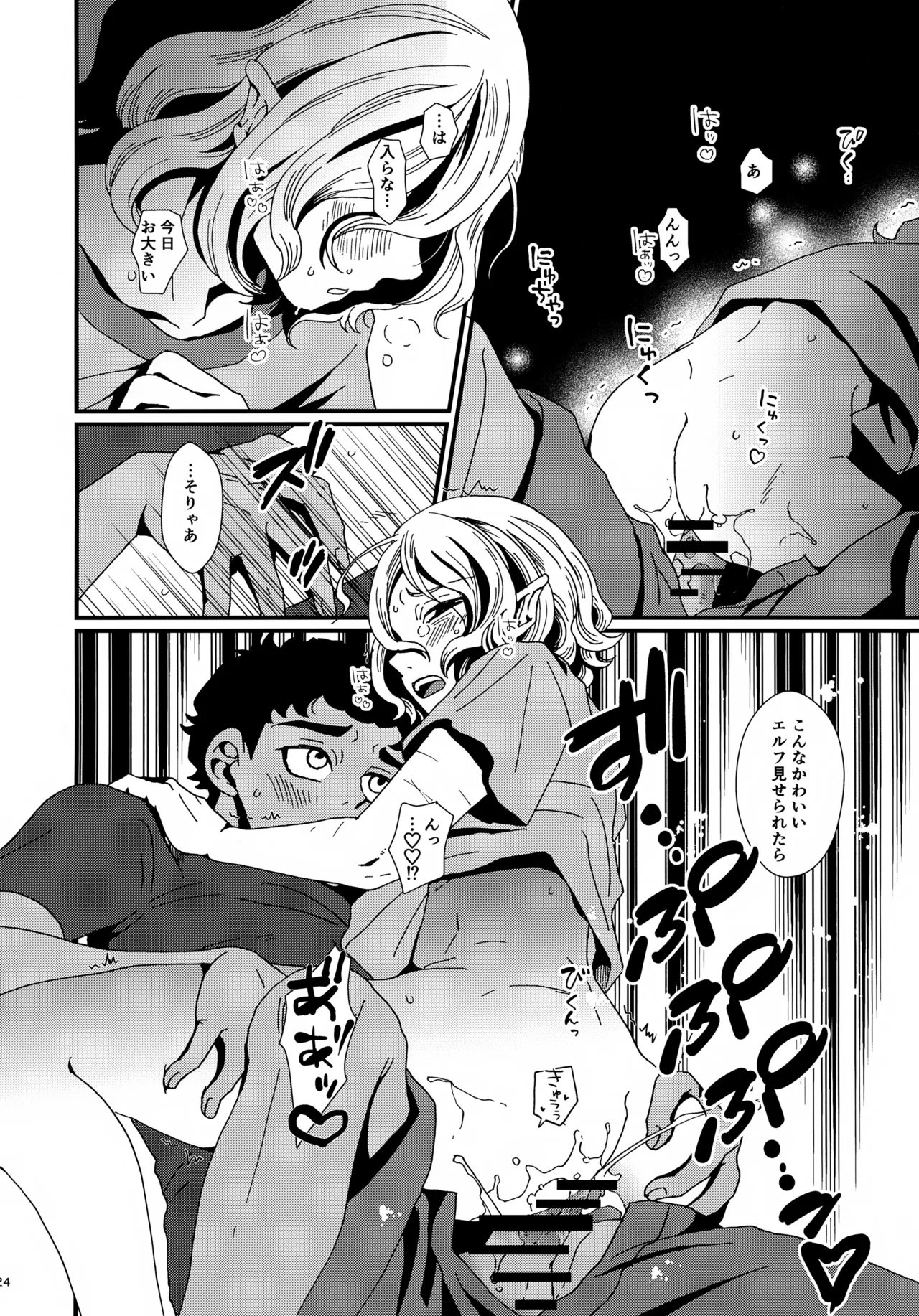出張迷宮調査 Page.23